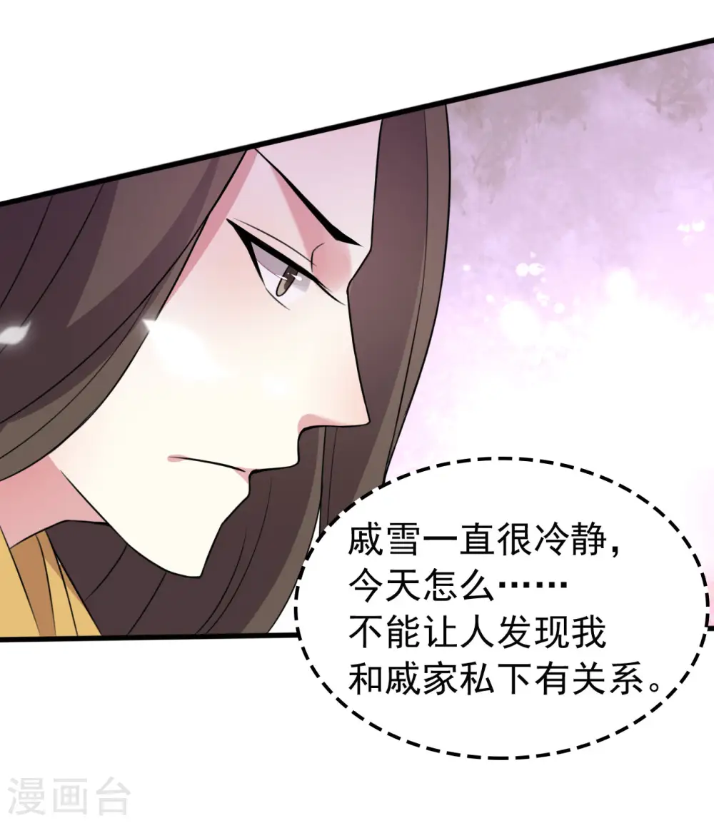 坏心王爷别惹我漫画,第37话 和我私奔2图
