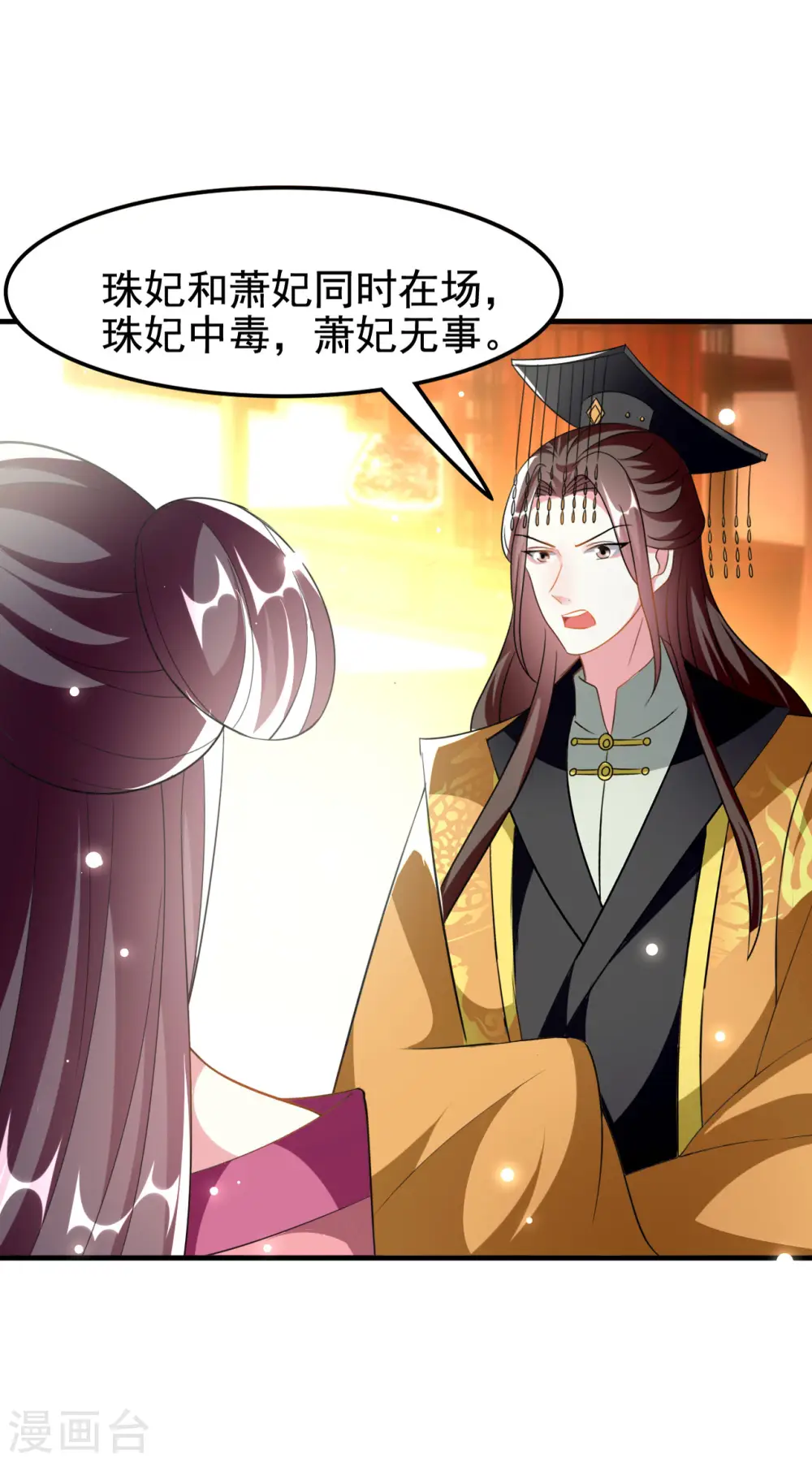 坏心王爷别惹我漫画,第228话 中毒2图