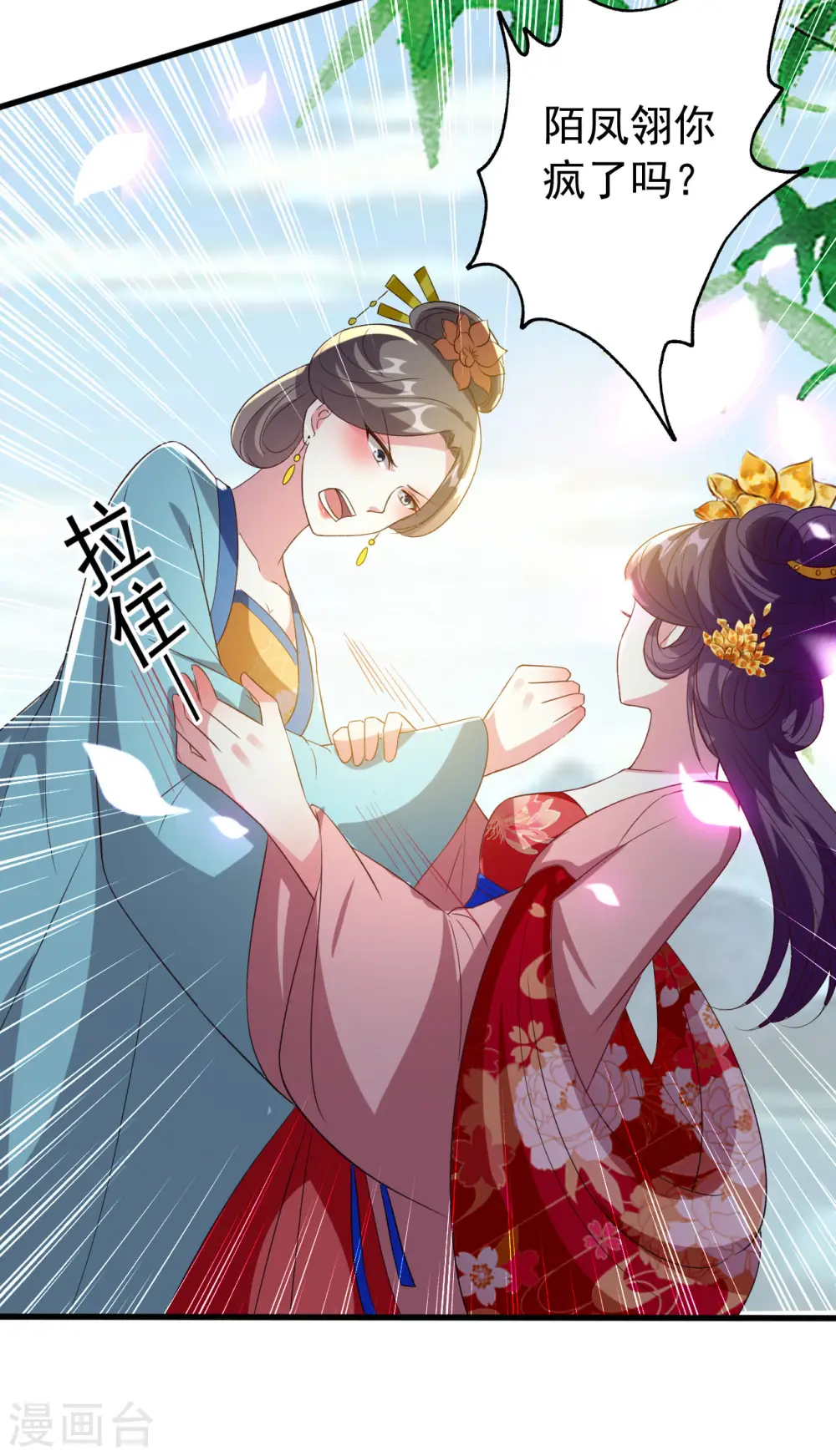 坏心王爷别惹我漫画,第74话 姐妹撕破脸皮2图