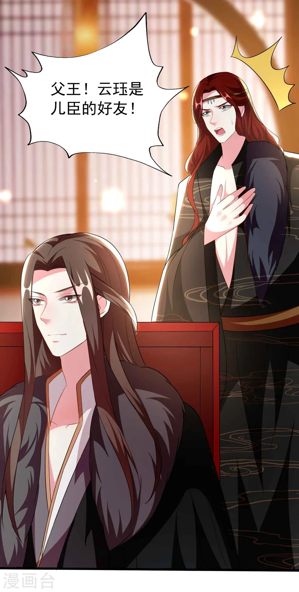 坏心王爷别惹我漫画,第106话 等你回来2图