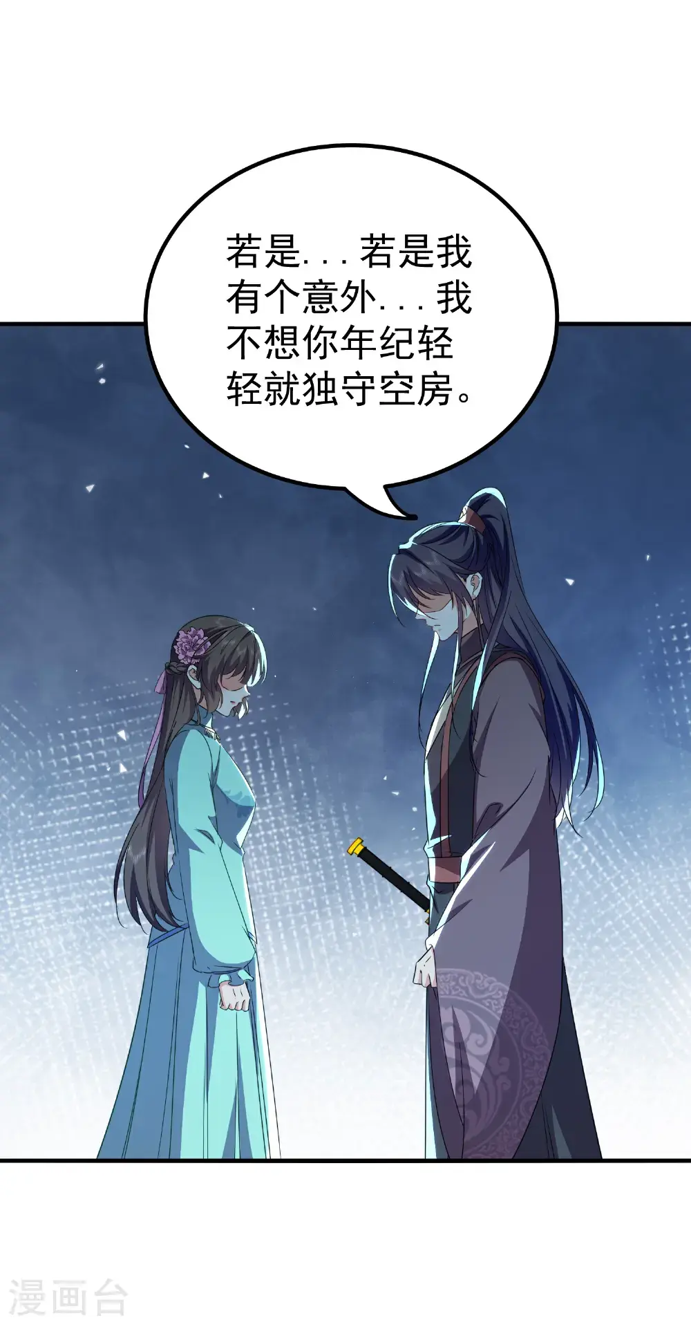 坏心王爷别惹我漫画,第303话 天下无双2图