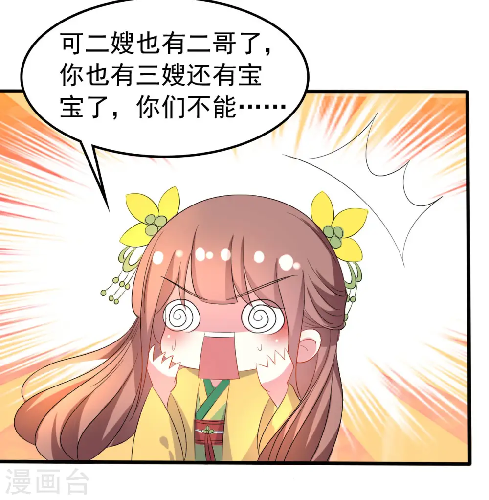 坏心王爷别惹我漫画,第63话 上门挑衅1图