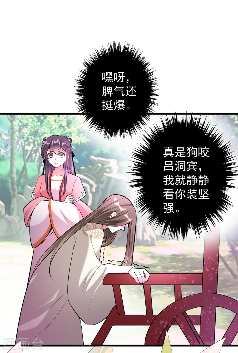 坏心王爷别惹我漫画,第19话 不得宠的二皇子2图