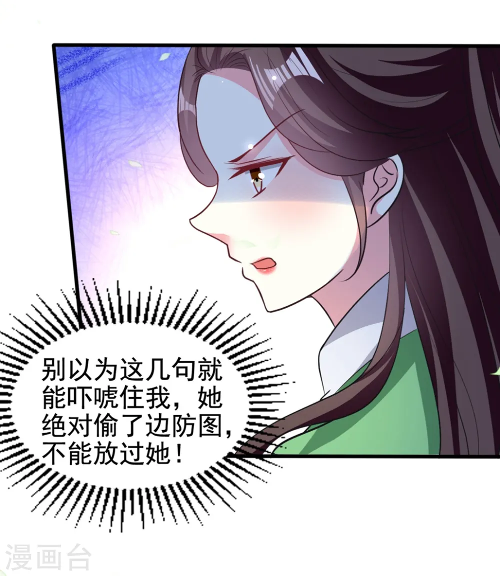 坏心王爷别惹我漫画,第186话 亲自搜身2图
