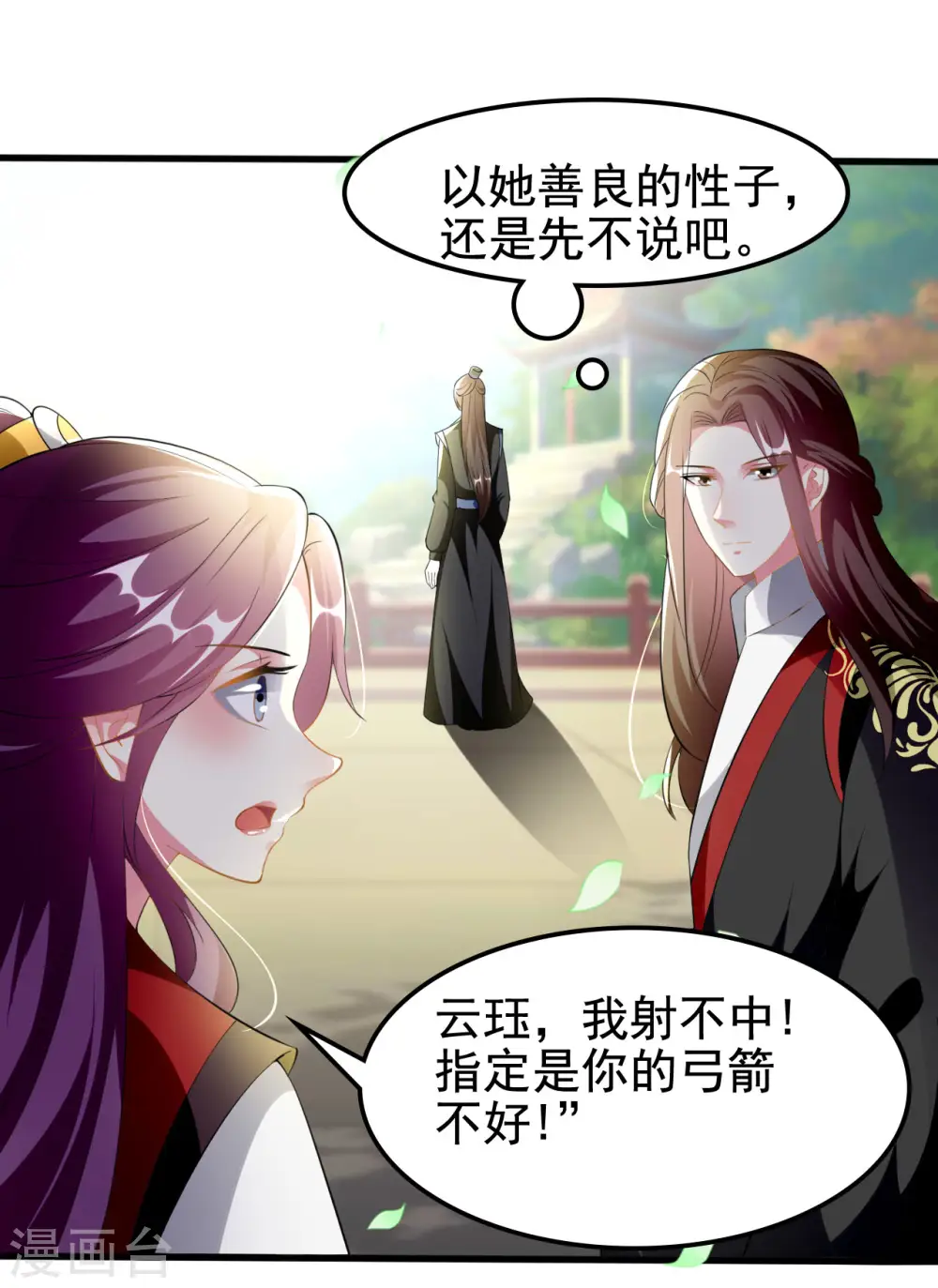 坏心王爷别惹我漫画,第212话 永远在一起1图