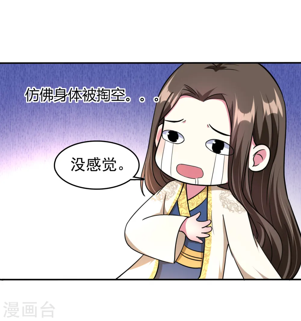 坏心王爷别惹我漫画,第21话 殿下！站起来!2图