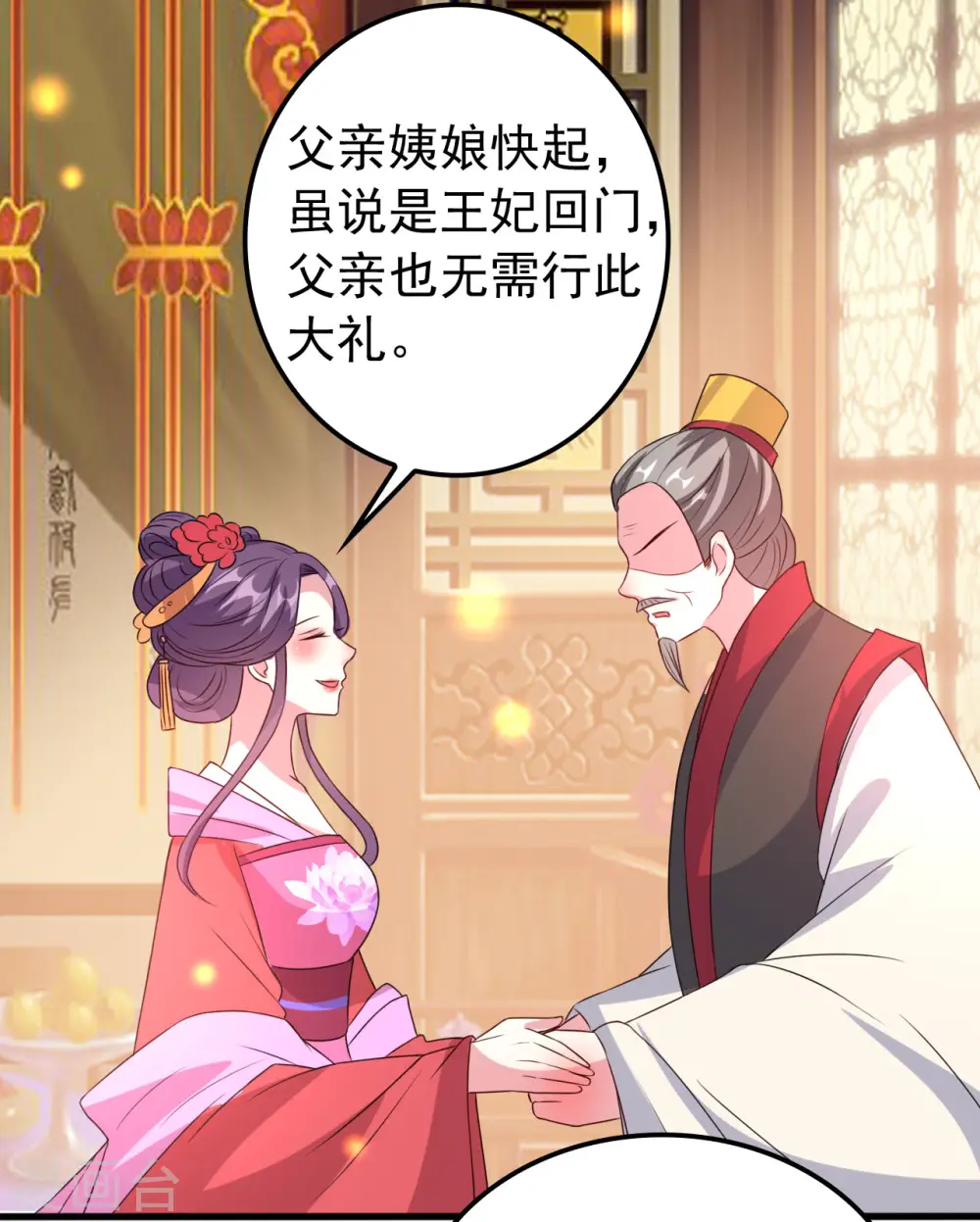 坏心王爷别惹我漫画,第45话 戏要做全套1图