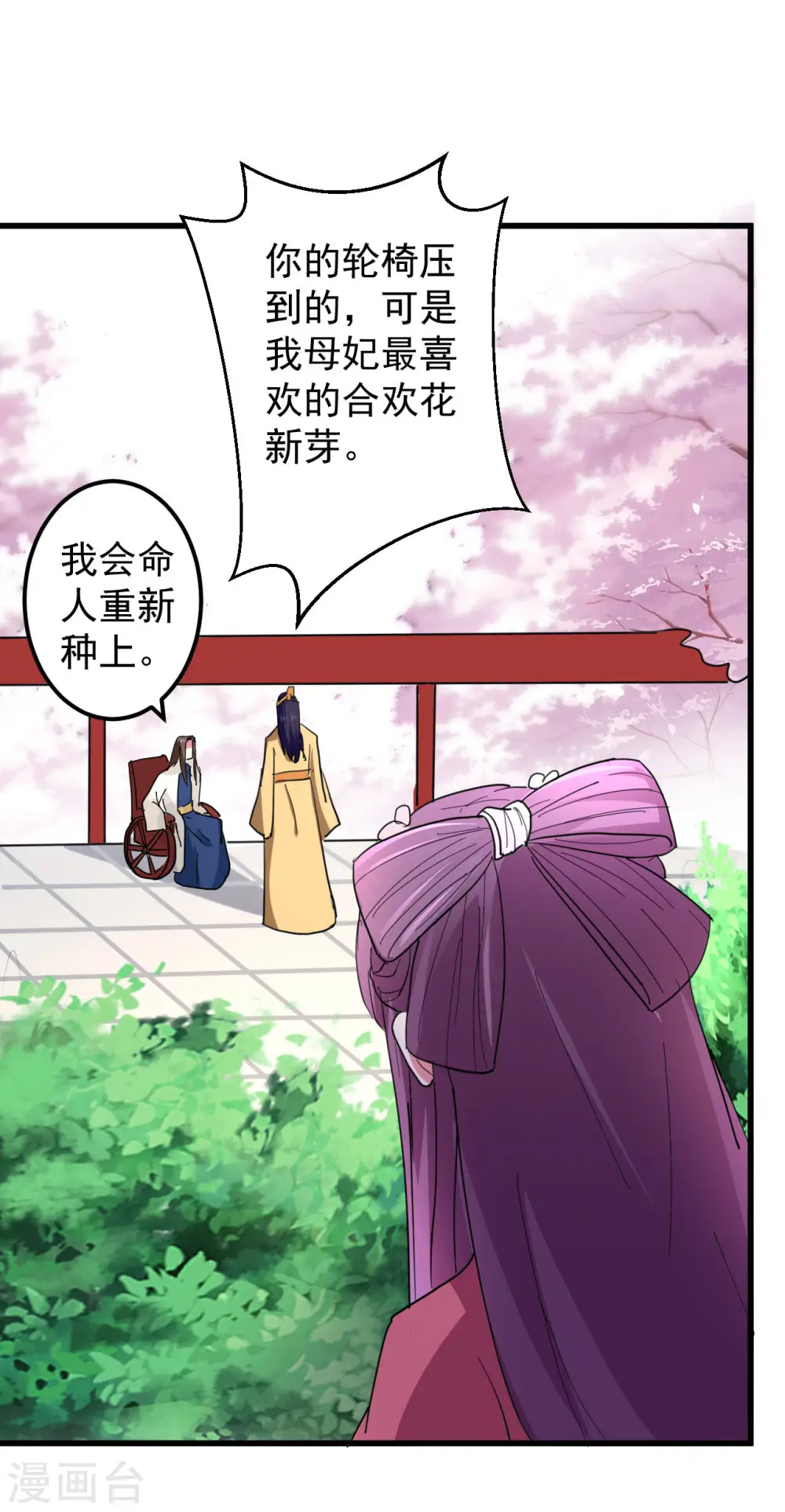 坏心王爷别惹我漫画,第18话 路见不平2图