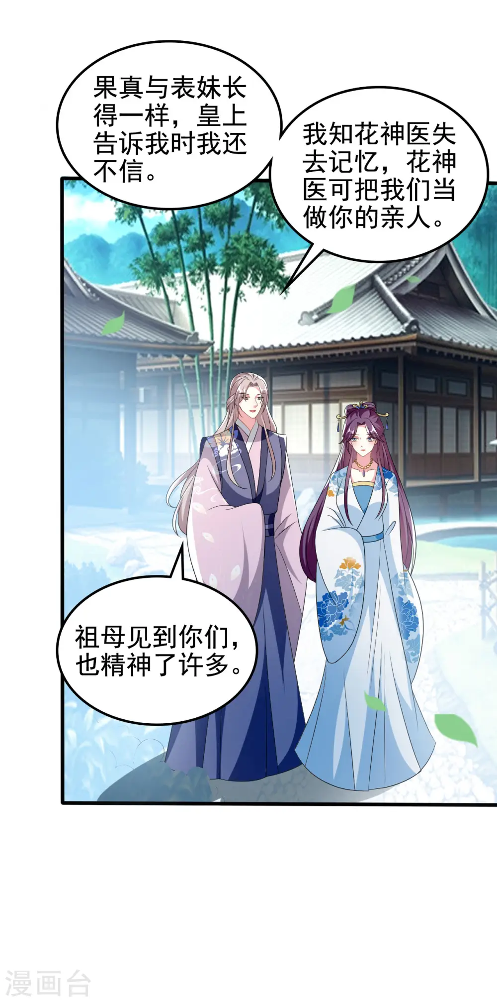 坏心王爷别惹我漫画,第188话 故地重游1图