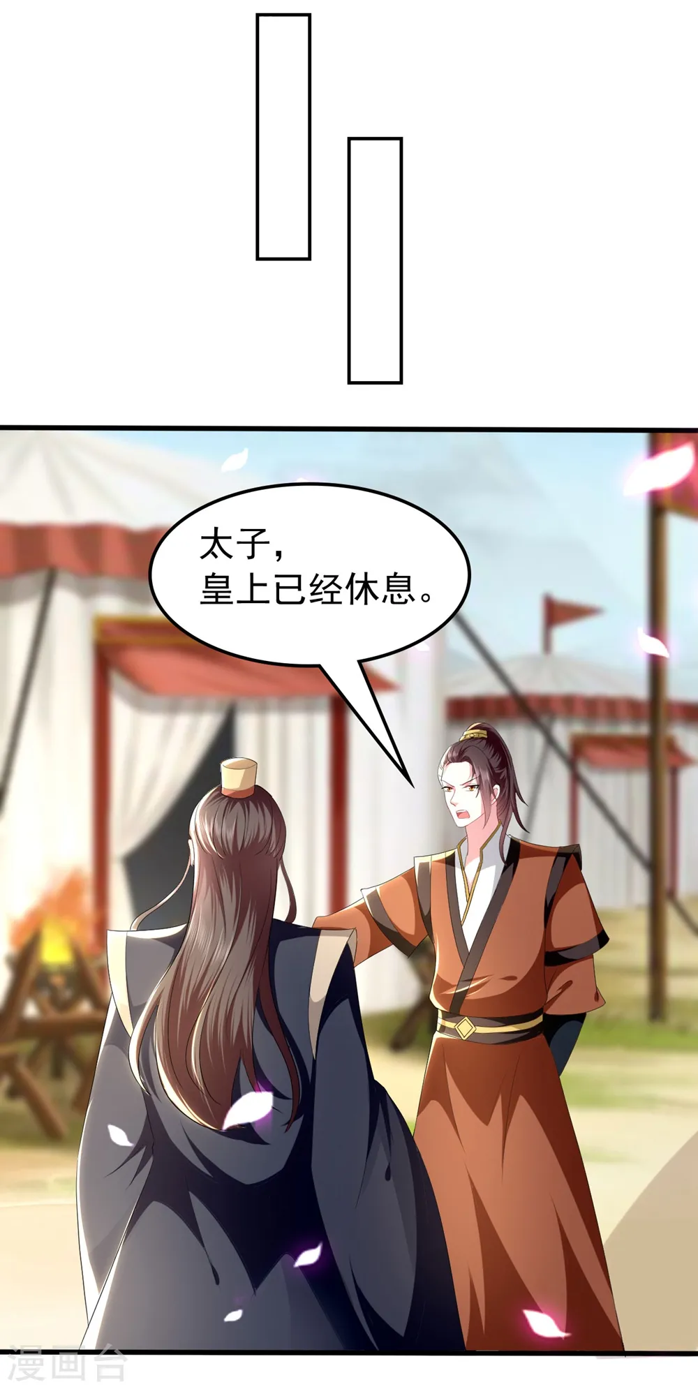 坏心王爷别惹我漫画,第125话 场面一时尴尬1图