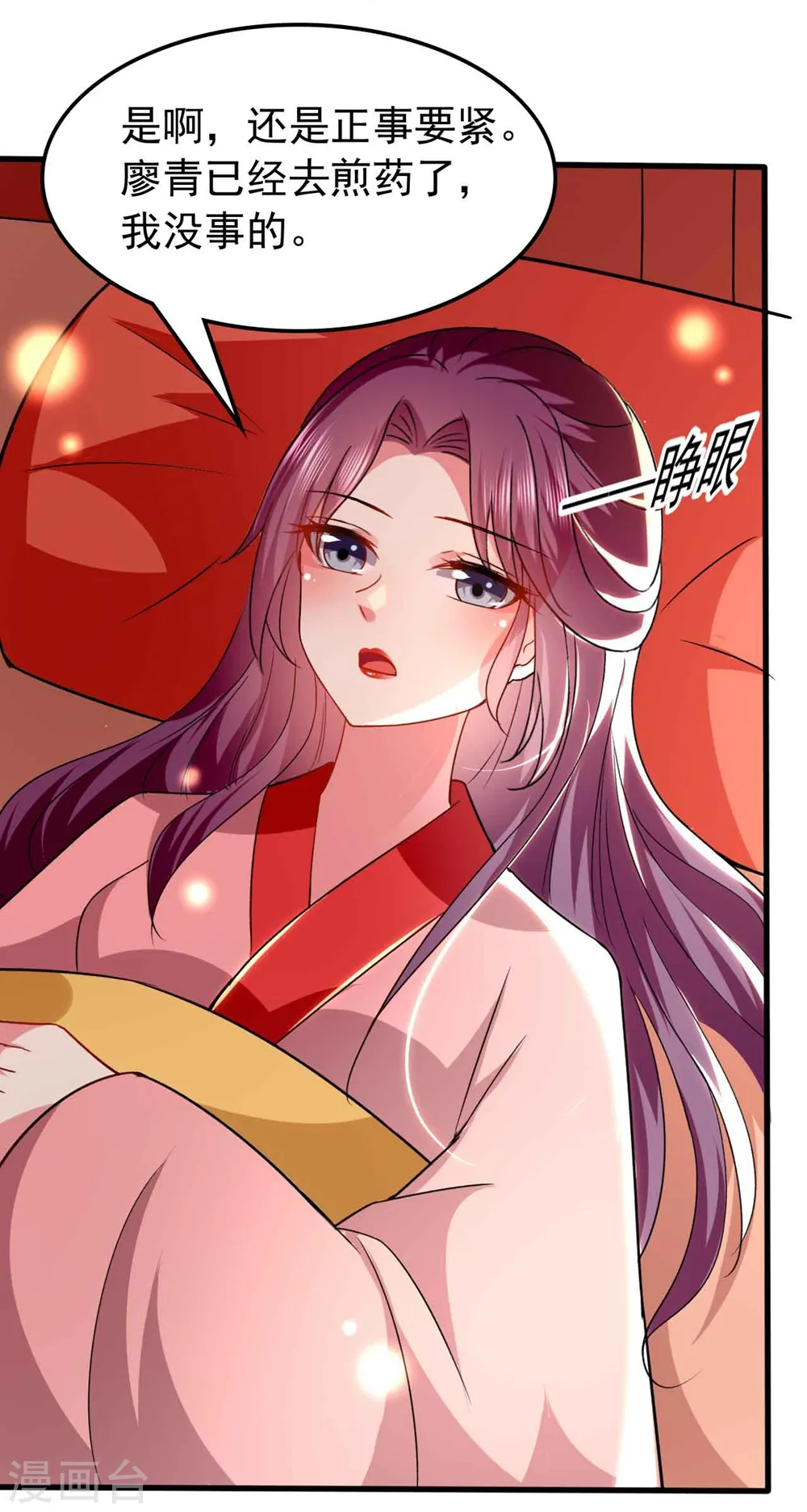 坏心王爷别惹我漫画,第133话 太子得势2图