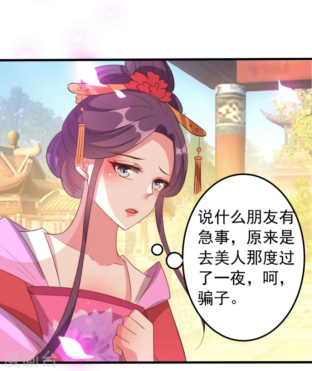坏心王爷别惹我漫画,第48话 互相吃醋2图