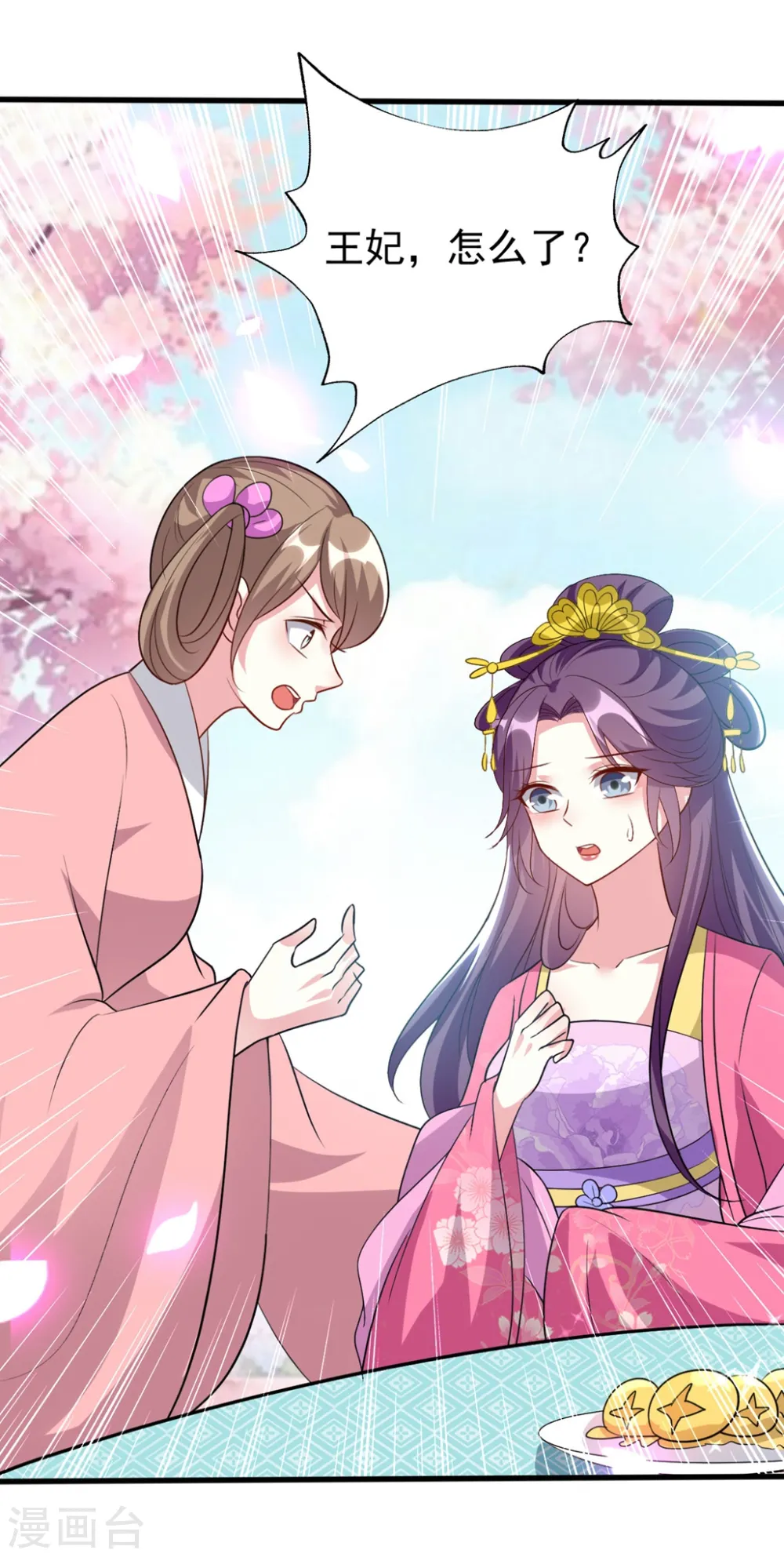 坏心王爷别惹我漫画,第144话 是喜脉！1图