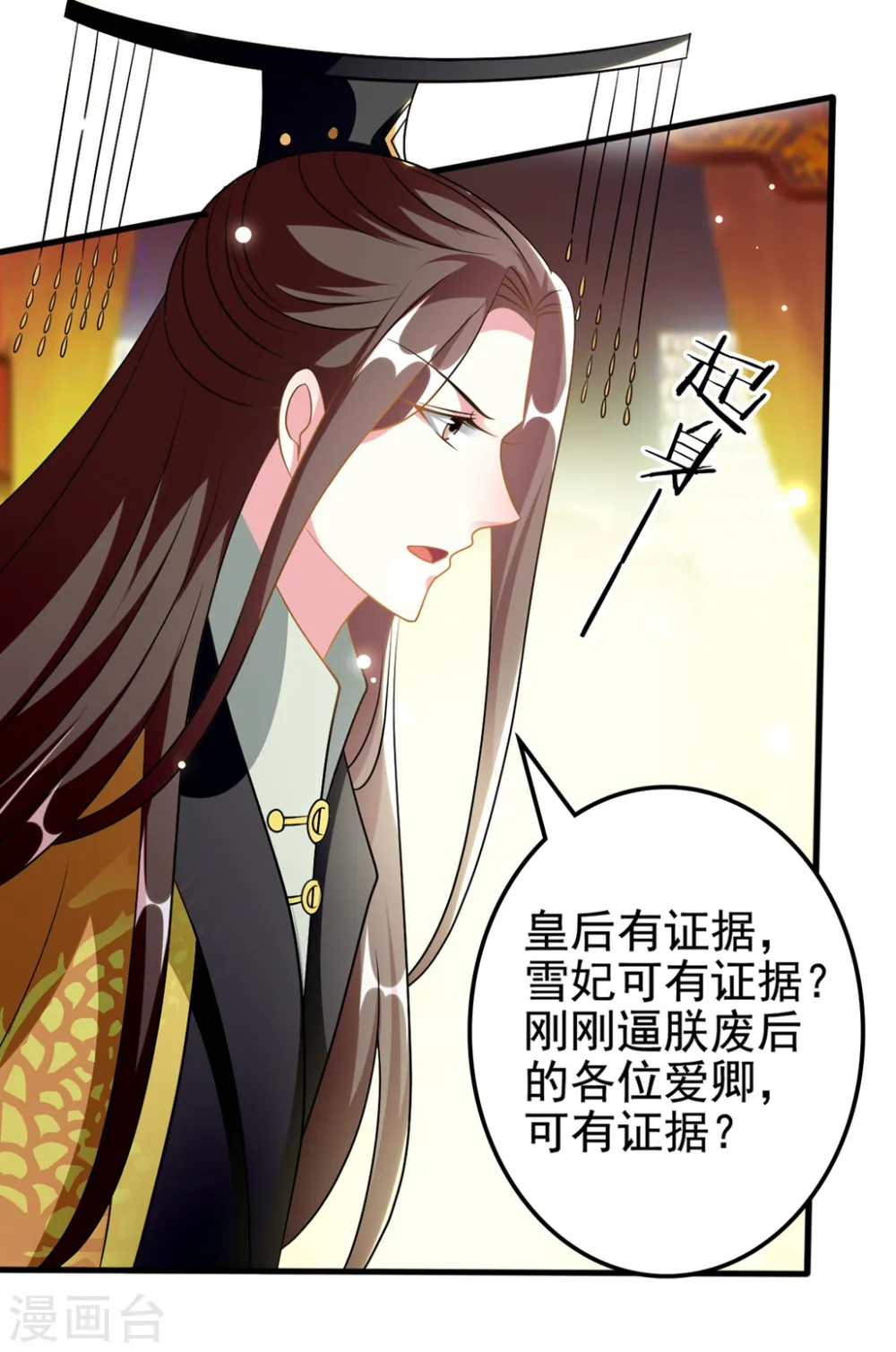 坏心王爷别惹我漫画,第207话 戚雪被贬2图