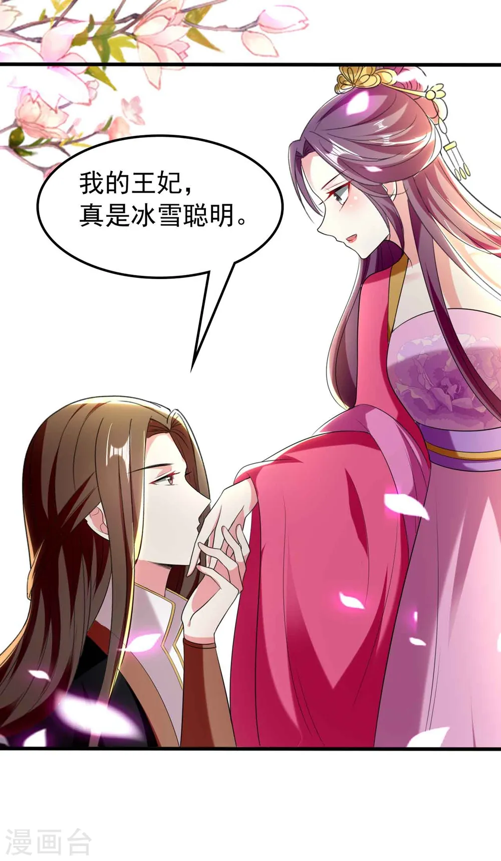 坏心王爷别惹我漫画,第113话 陌凤翎下场2图