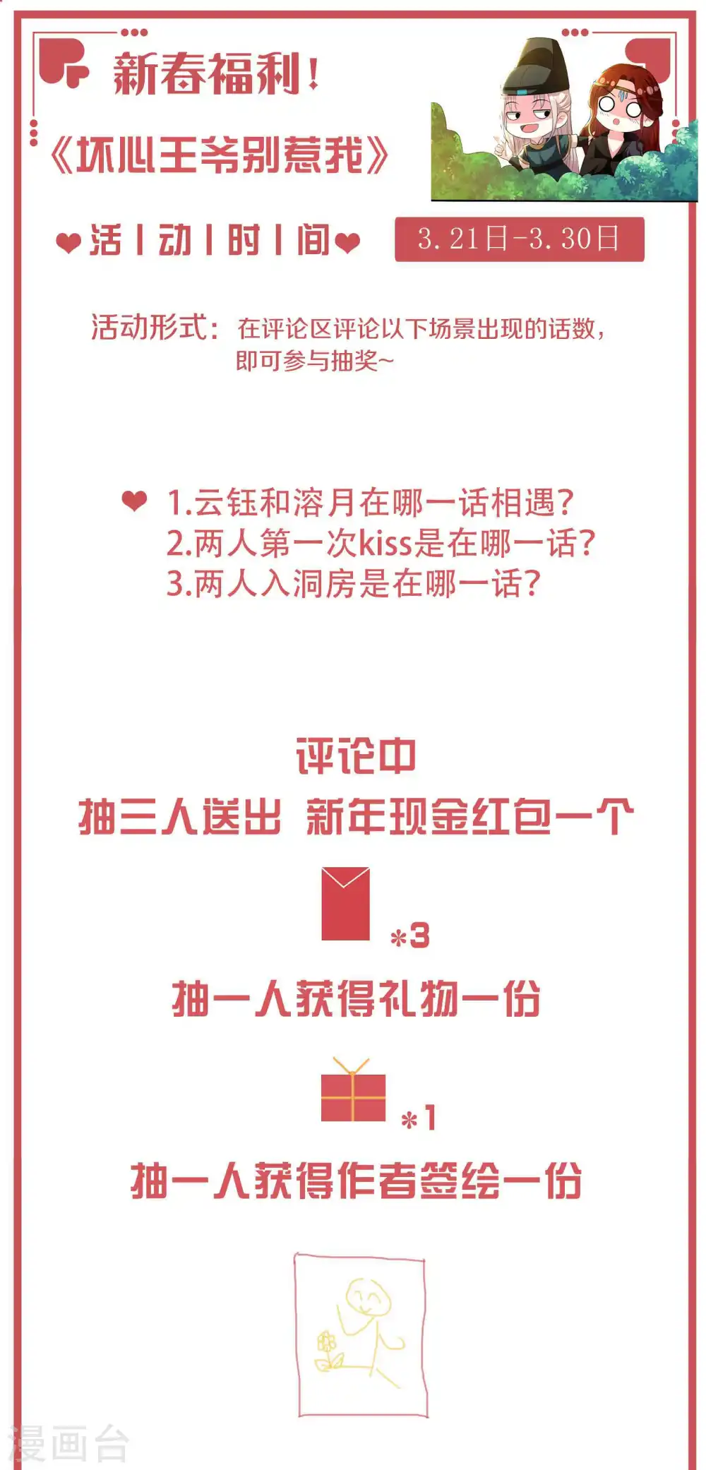 坏心王爷别惹我漫画,福利问答活动1图