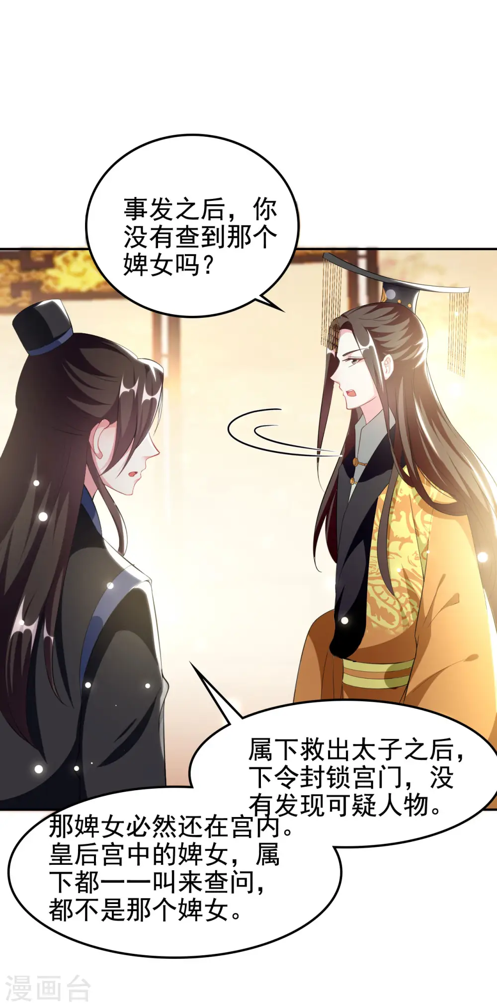 坏心王爷别惹我漫画,第243话 彻查林檎宫2图