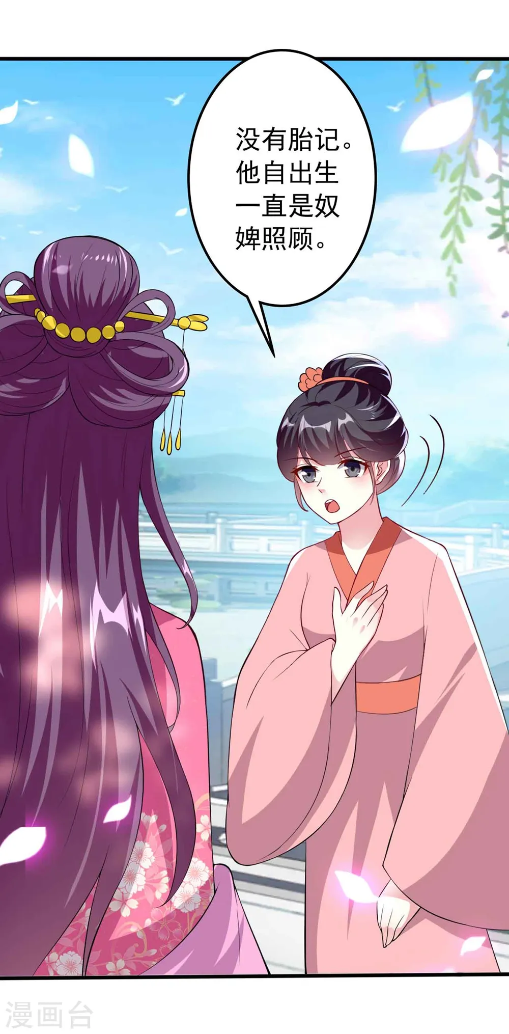 坏心王爷别惹我漫画,第143话 欲擒故纵2图