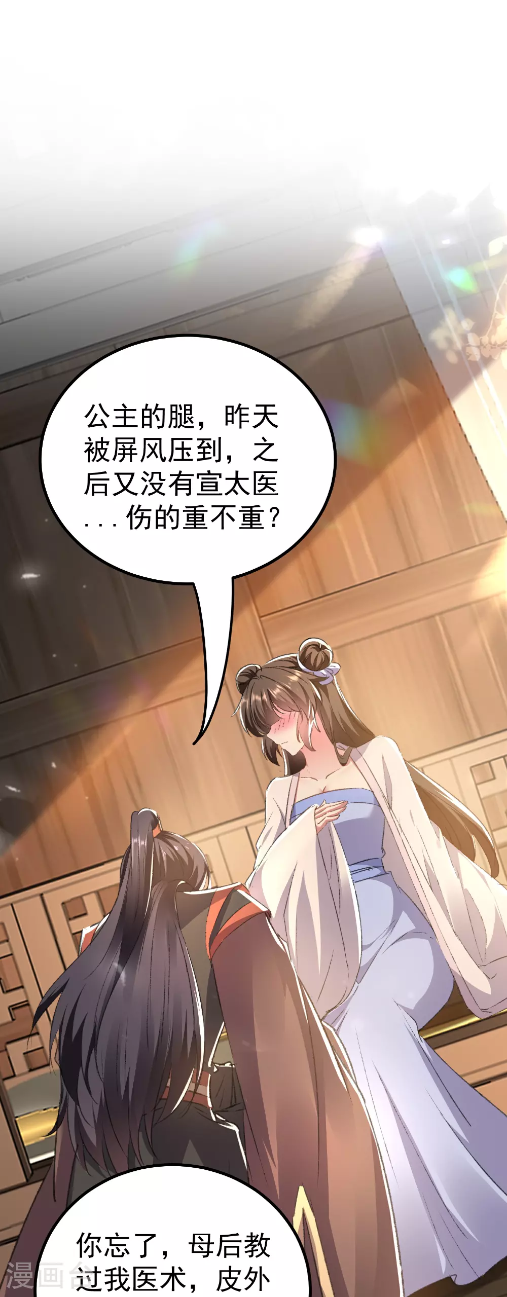 坏心王爷别惹我漫画,第299话 关心则乱2图