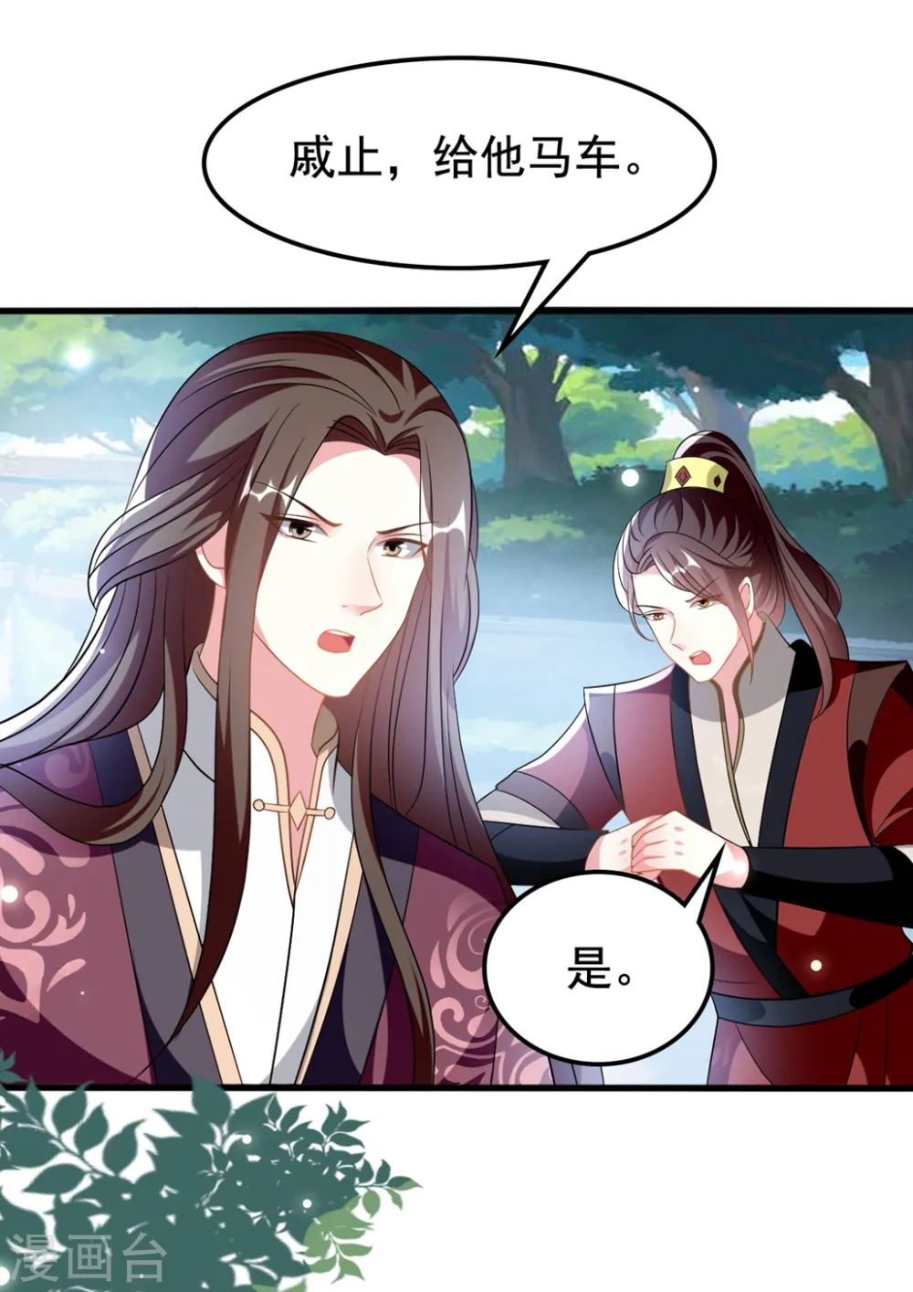 坏心王爷别惹我漫画,第197话 活捉良微之1图