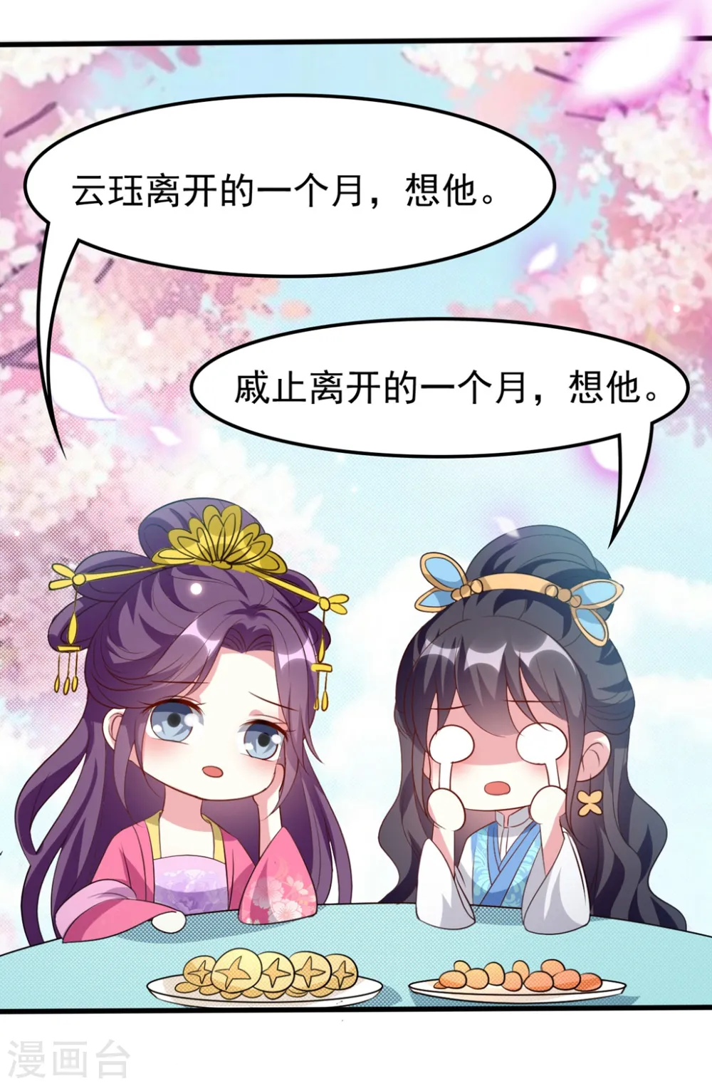 坏心王爷别惹我漫画,第144话 是喜脉！1图