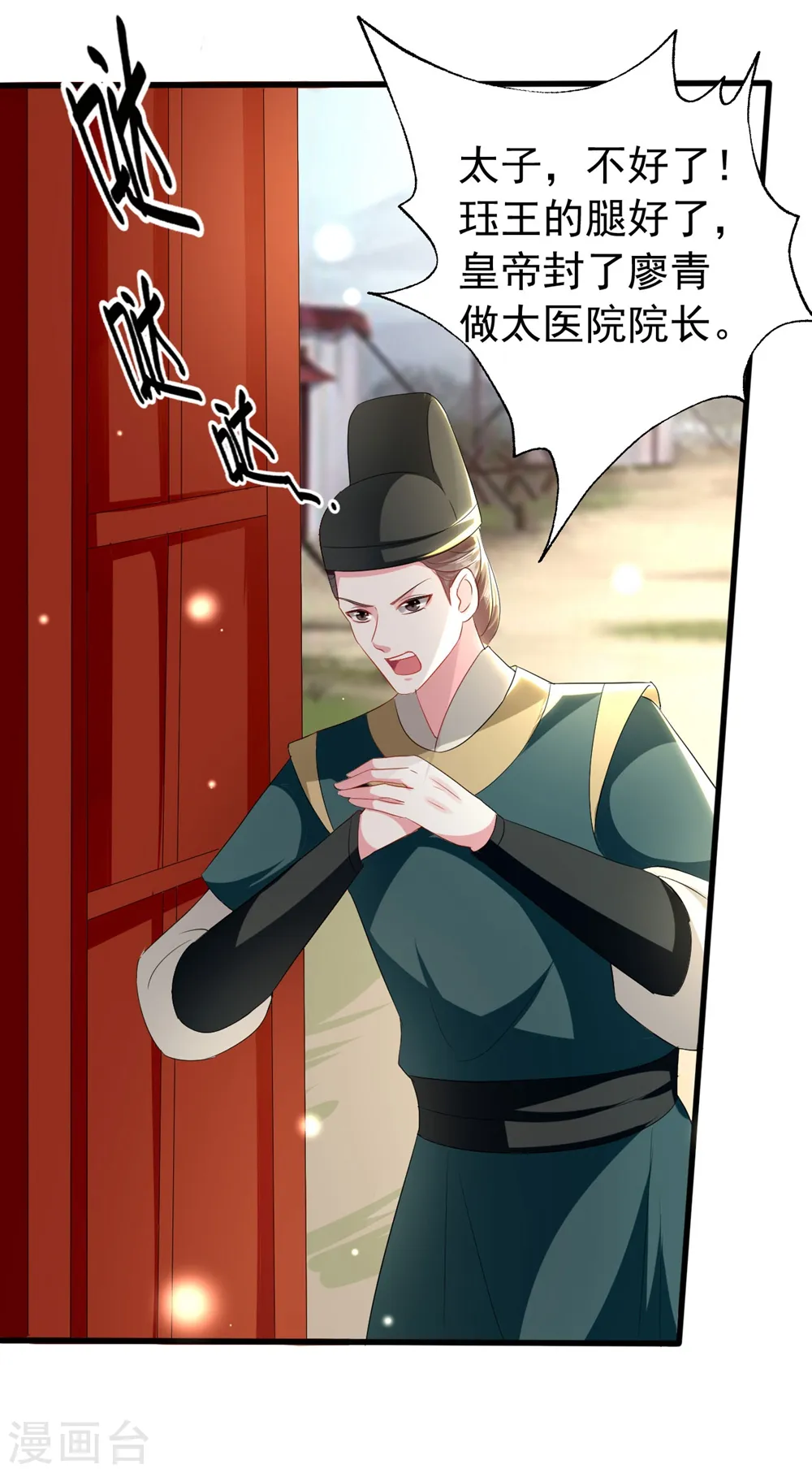 坏心王爷别惹我漫画,第125话 场面一时尴尬2图