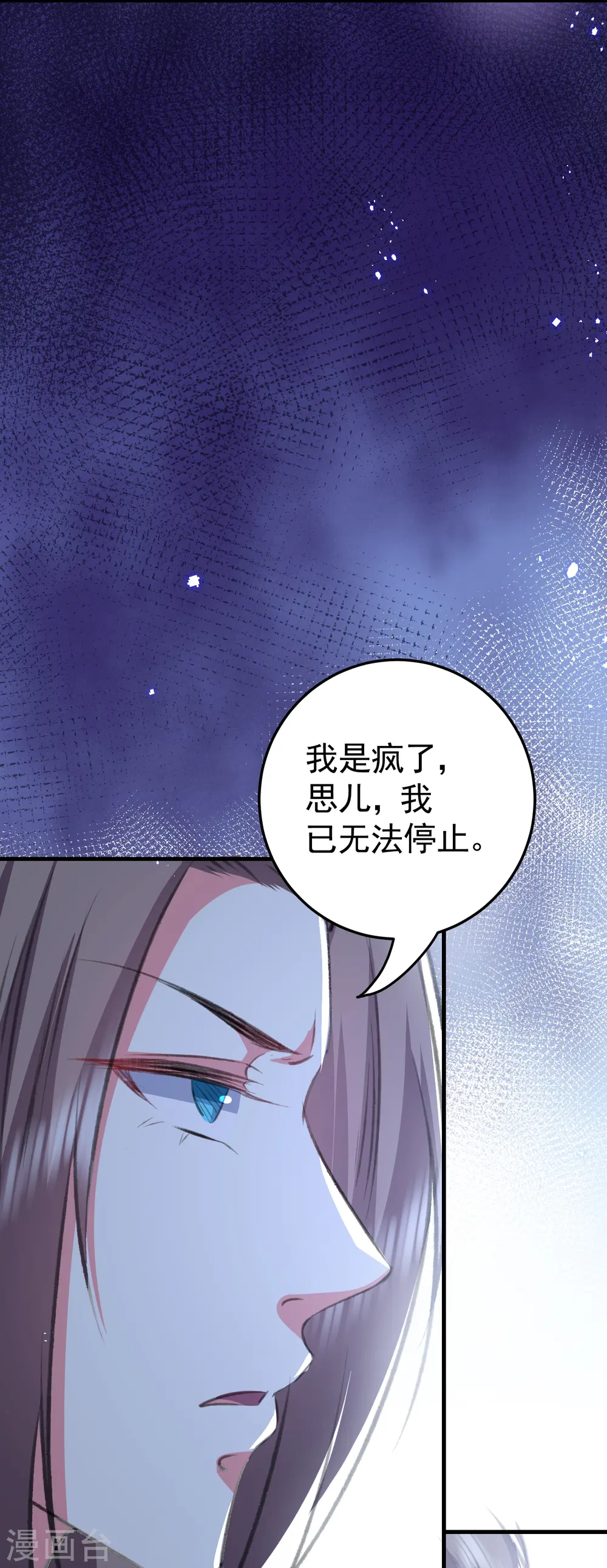 坏心王爷别惹我漫画,第292话 我爱的人是我的仇人2图