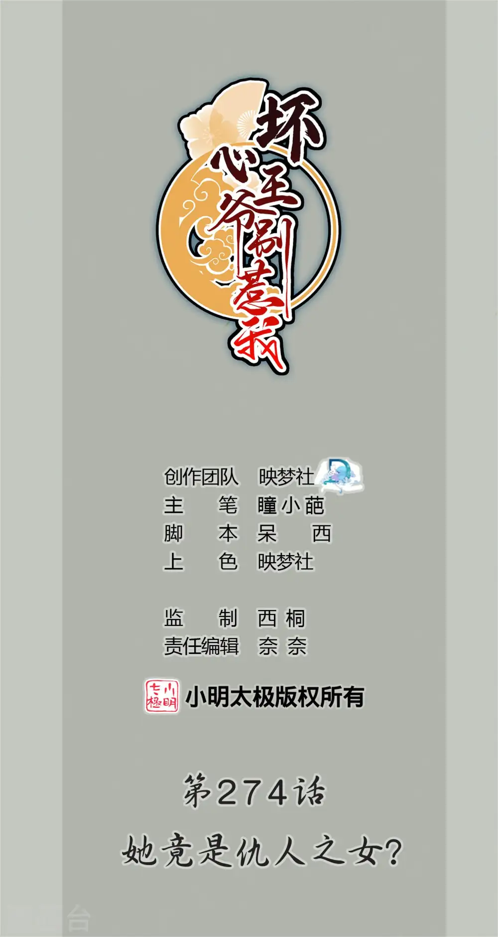 坏心王爷别惹我漫画,第274话 她竟是仇人之女？1图
