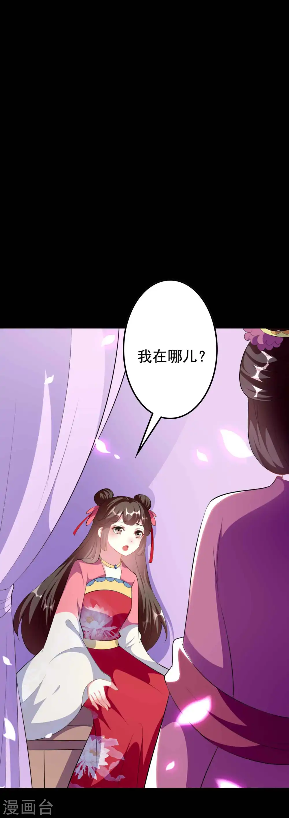 坏心王爷别惹我漫画,第267话 谁来救救我！2图