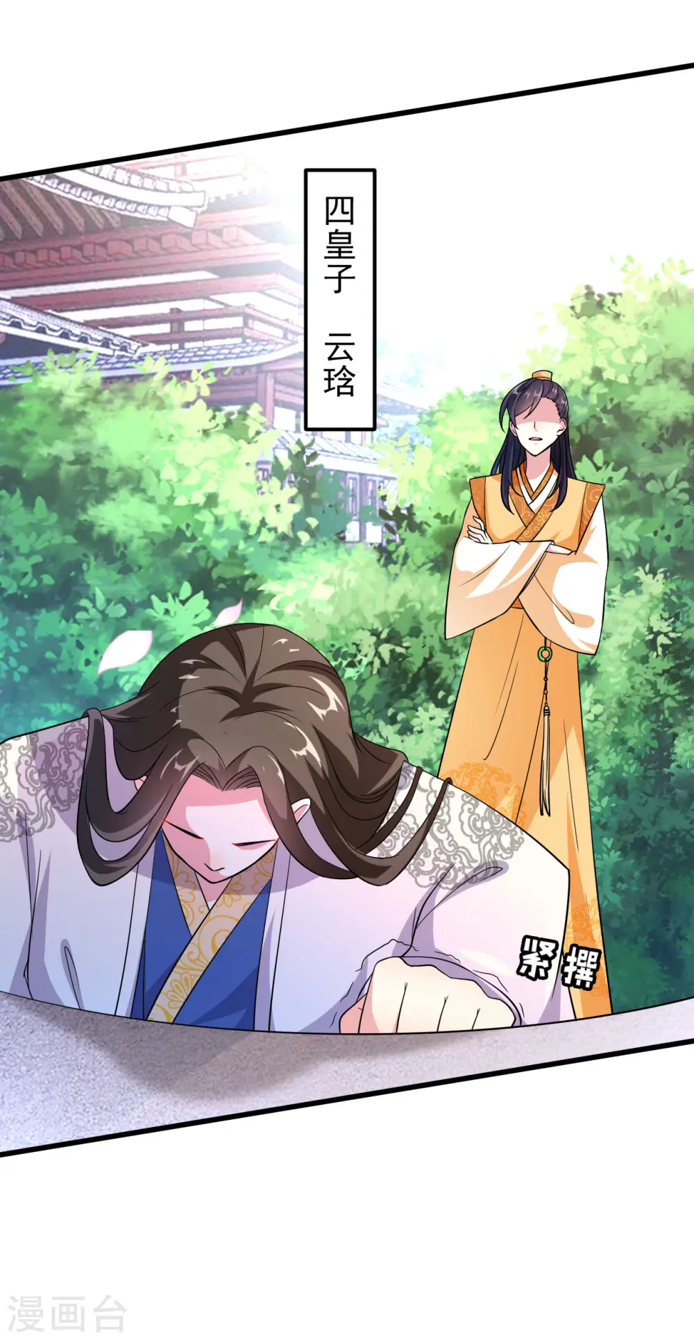坏心王爷别惹我漫画,第18话 路见不平2图