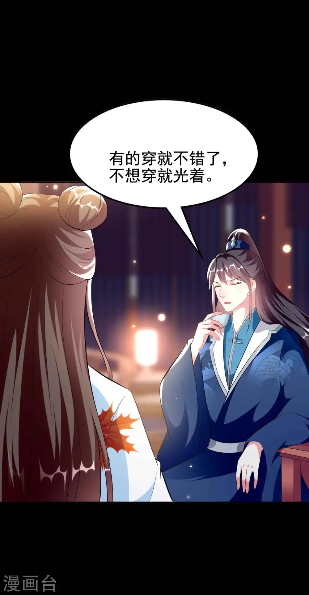 坏心王爷别惹我漫画,第272话 他的私心1图