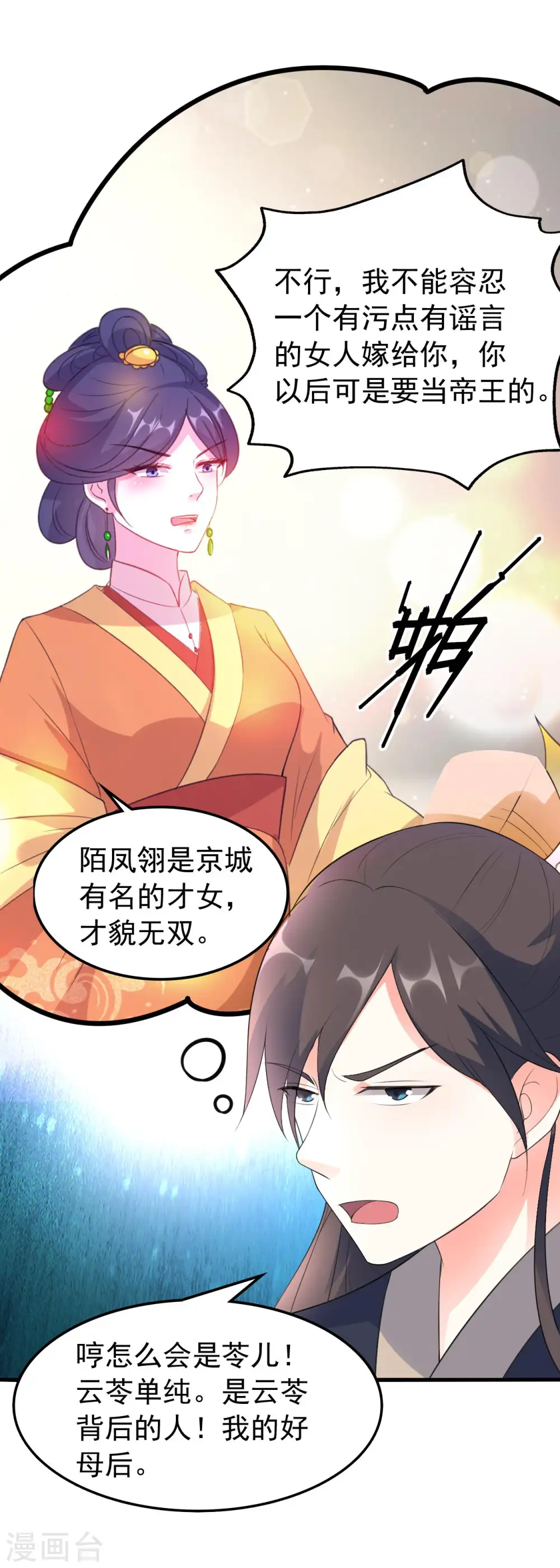 坏心王爷别惹我漫画,第32话 新娘不是她1图