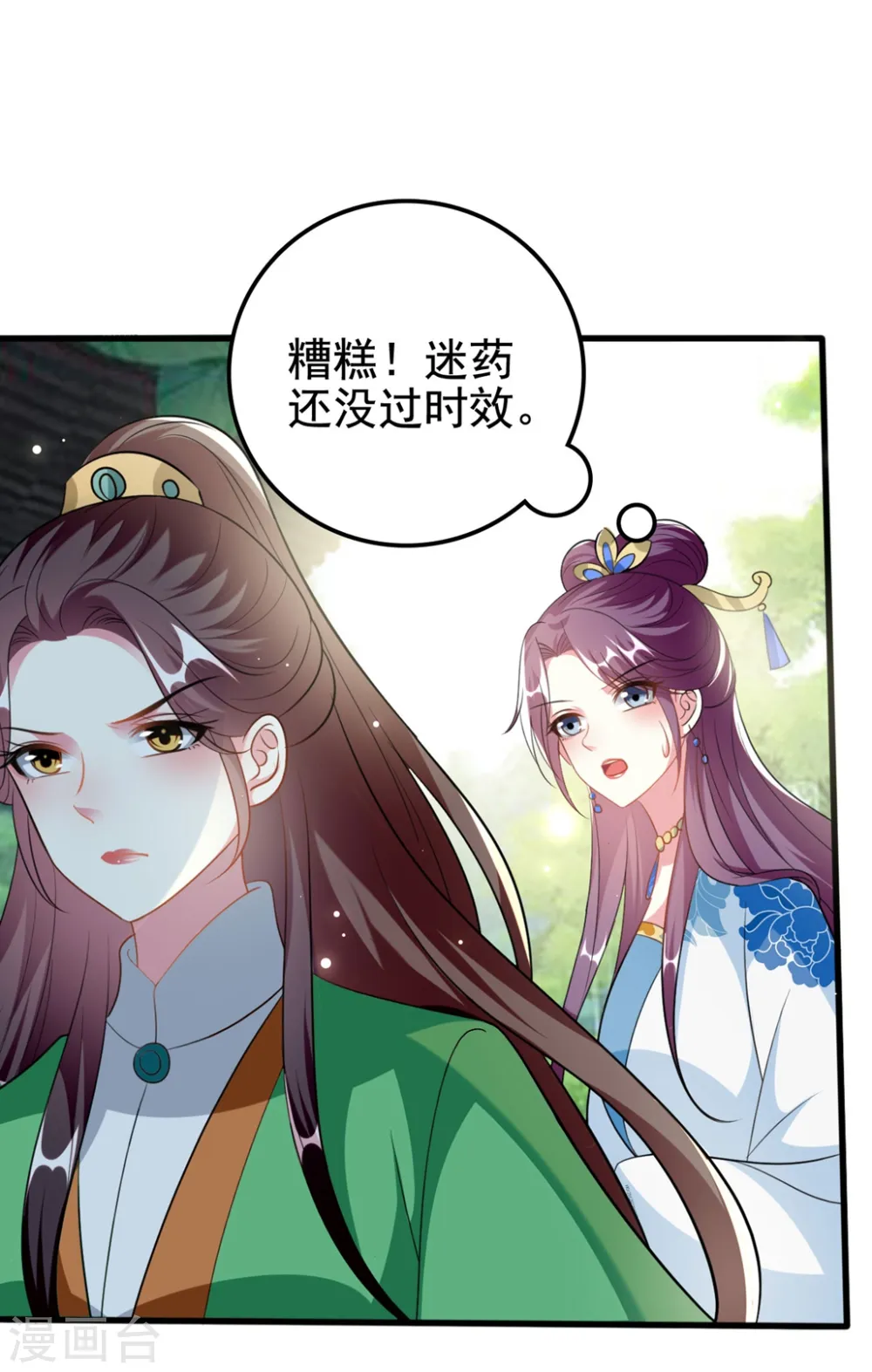 坏心王爷别惹我漫画,第191话 护妻狂魔2图