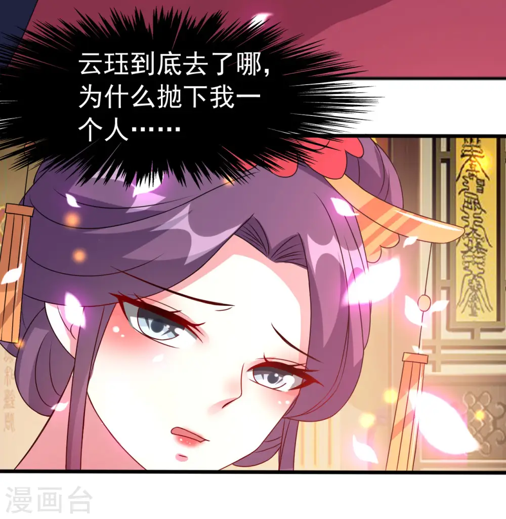 坏心王爷别惹我漫画,第45话 戏要做全套2图