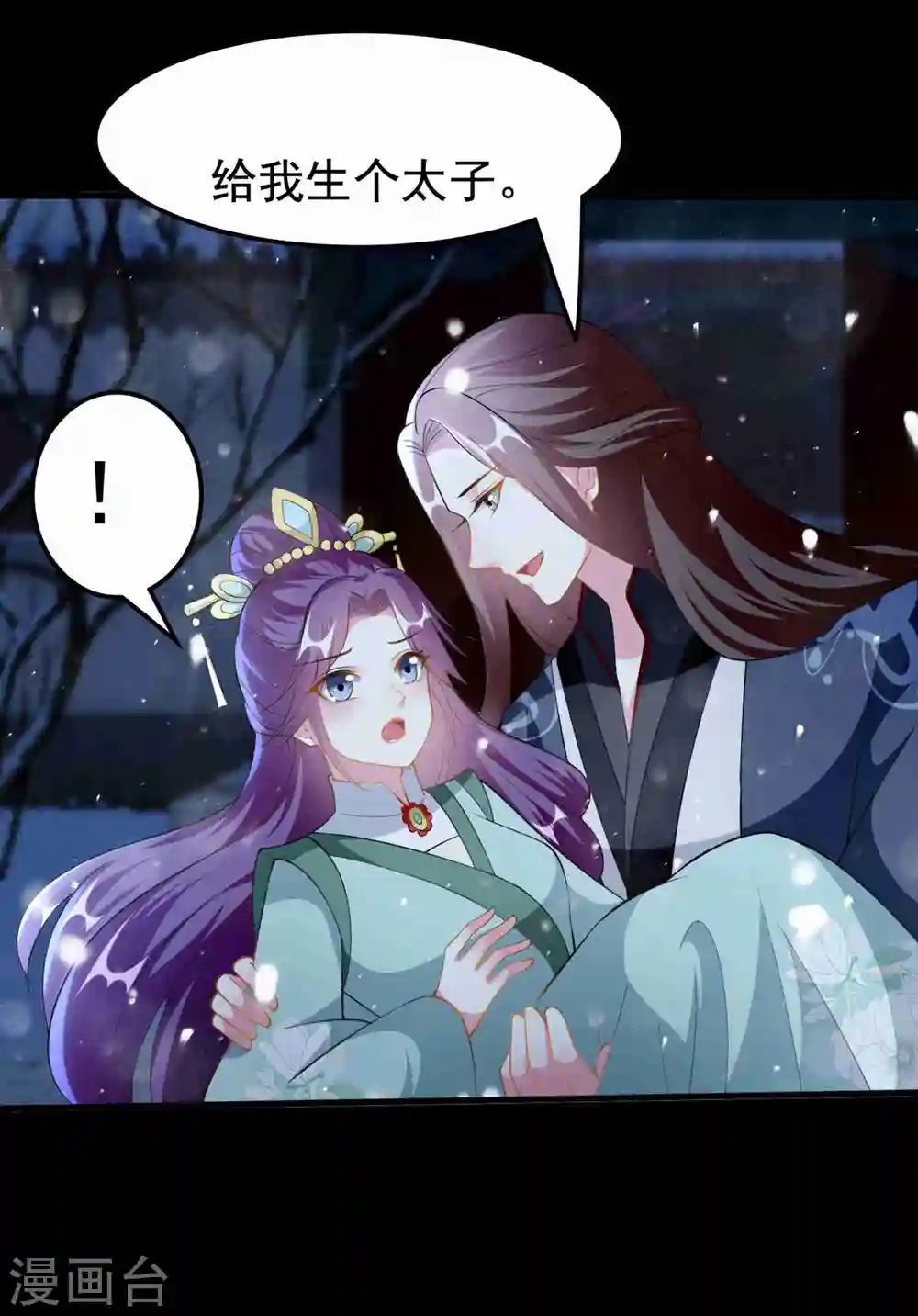 坏心王爷别惹我漫画,第211话 开枝散叶2图