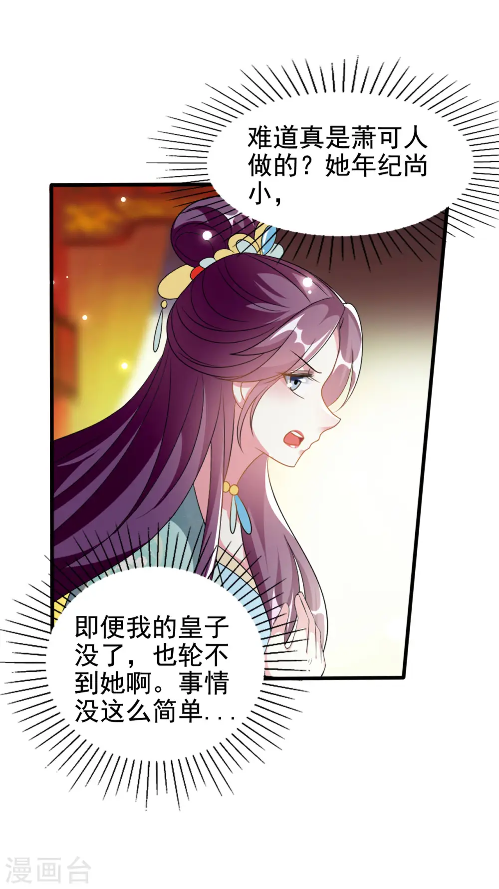 坏心王爷别惹我漫画,第228话 中毒1图