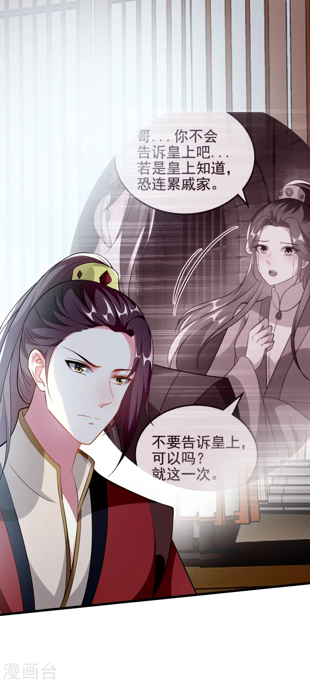 坏心王爷别惹我漫画,第183话 回到朕身边2图