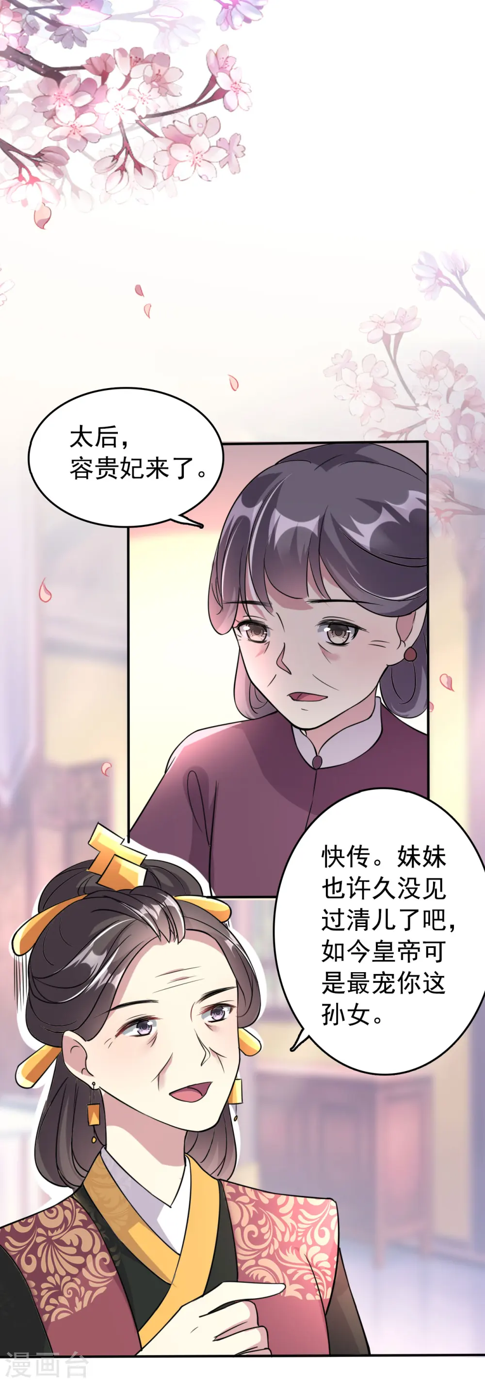 坏心王爷别惹我漫画,第22话 容澈的姐姐2图