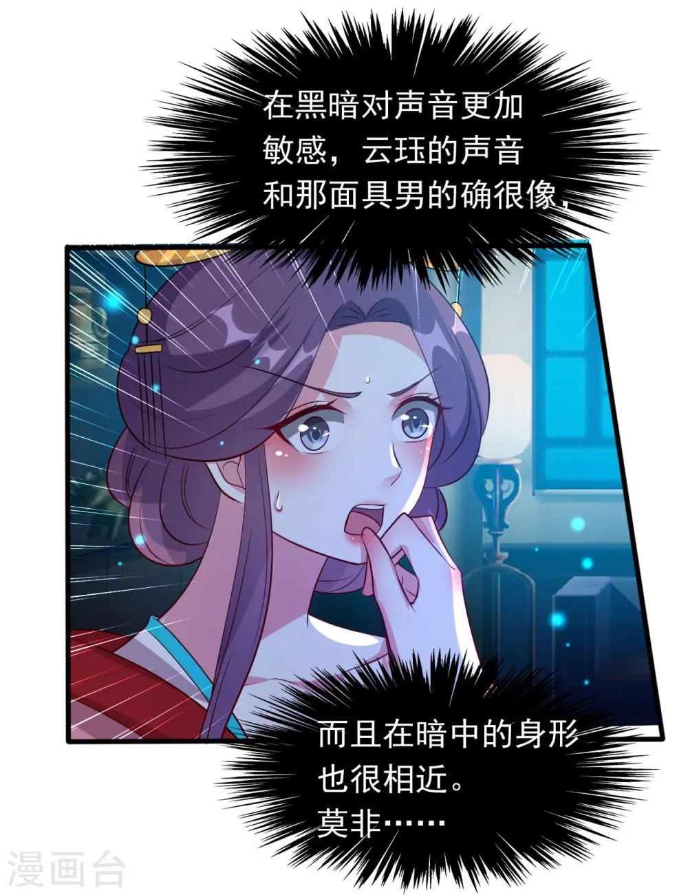 坏心王爷别惹我漫画,第44话 怒回娘家2图