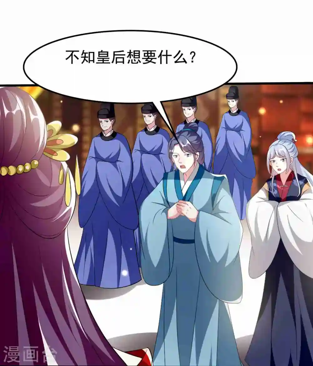 坏心王爷别惹我漫画,第221话 公主大婚1图