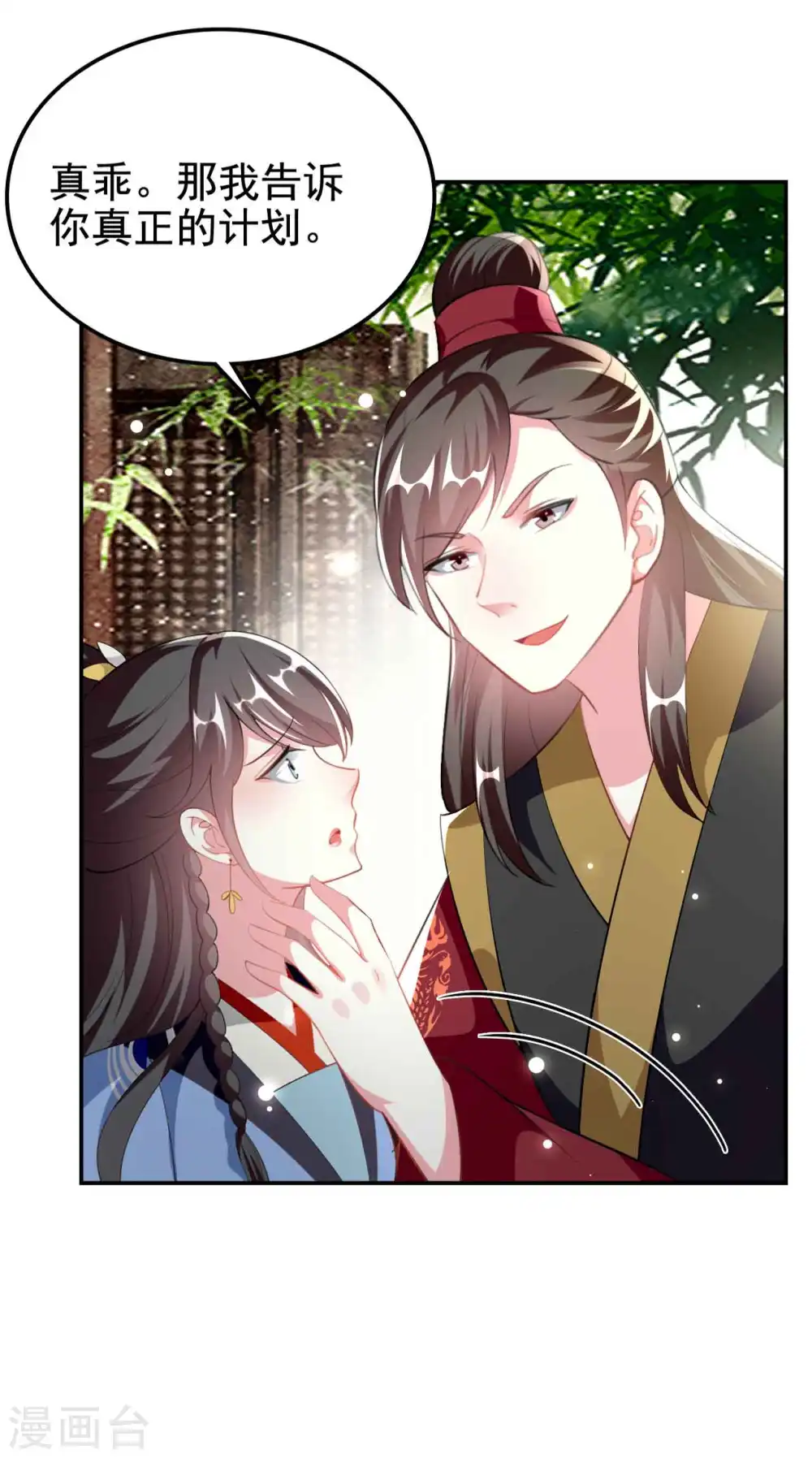 坏心王爷别惹我漫画,第253话 同去同归2图