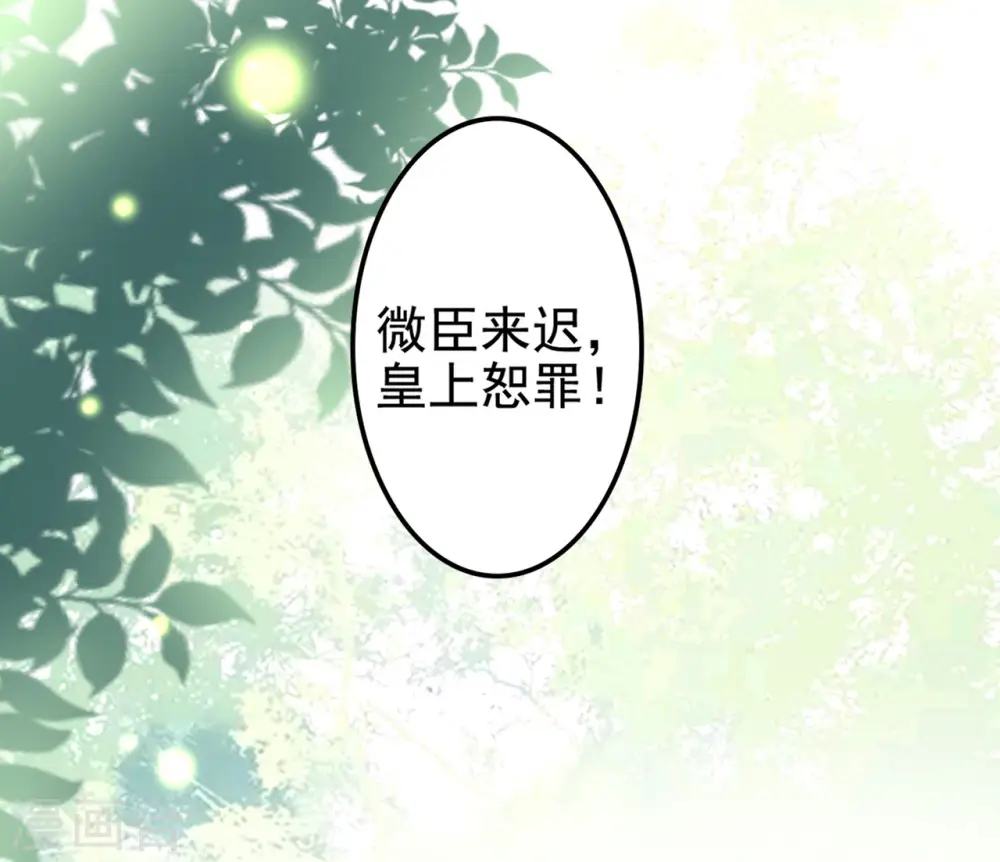 坏心王爷别惹我漫画,第212话 永远在一起1图