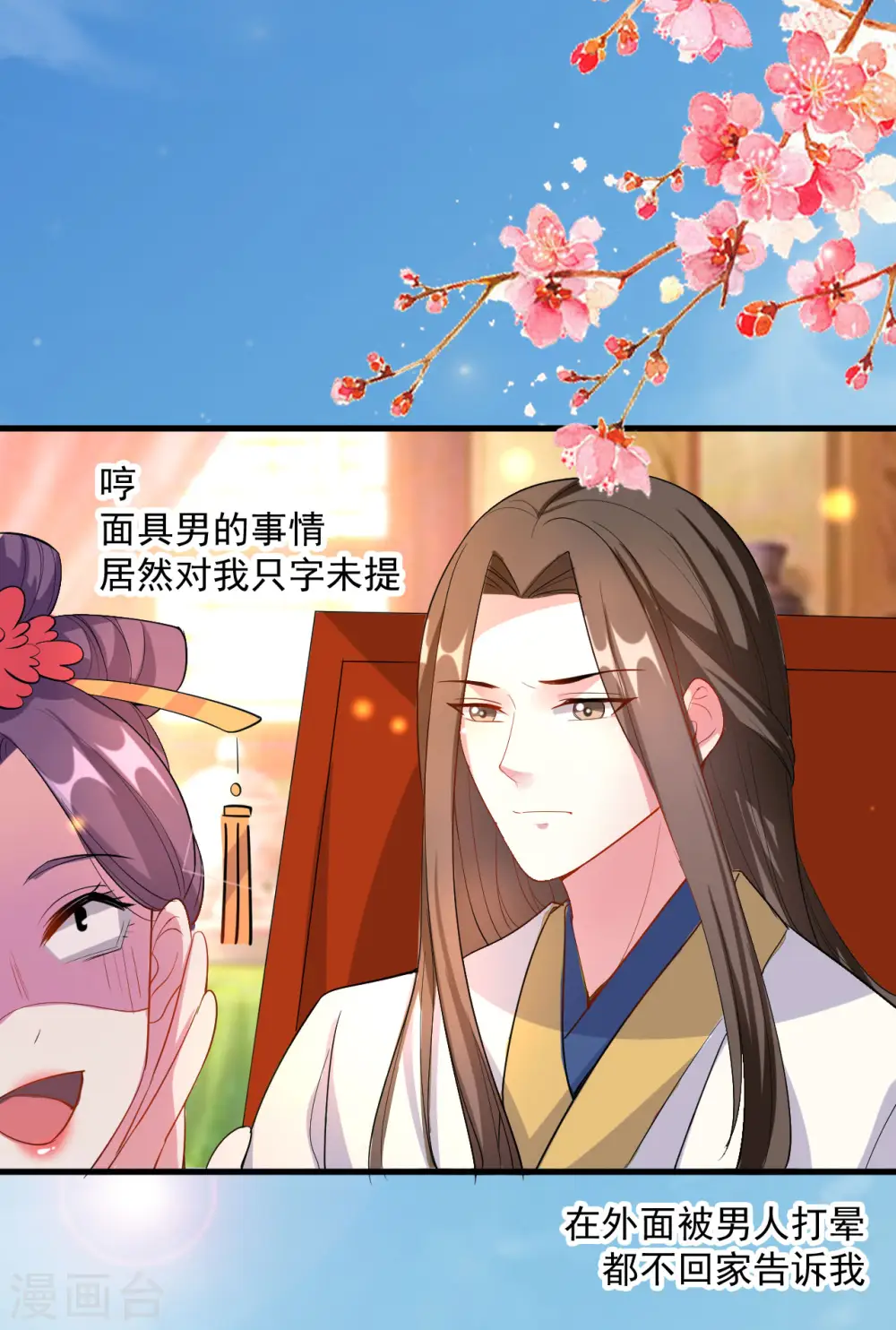 坏心王爷别惹我漫画,第61话 “看望”陌凤翎2图