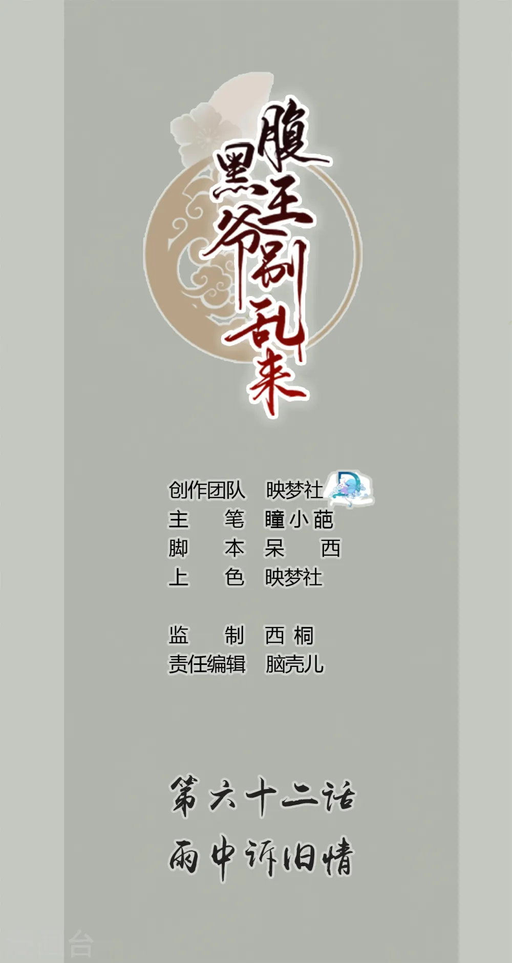 坏心王爷别惹我漫画,第62话 雨中诉旧情1图