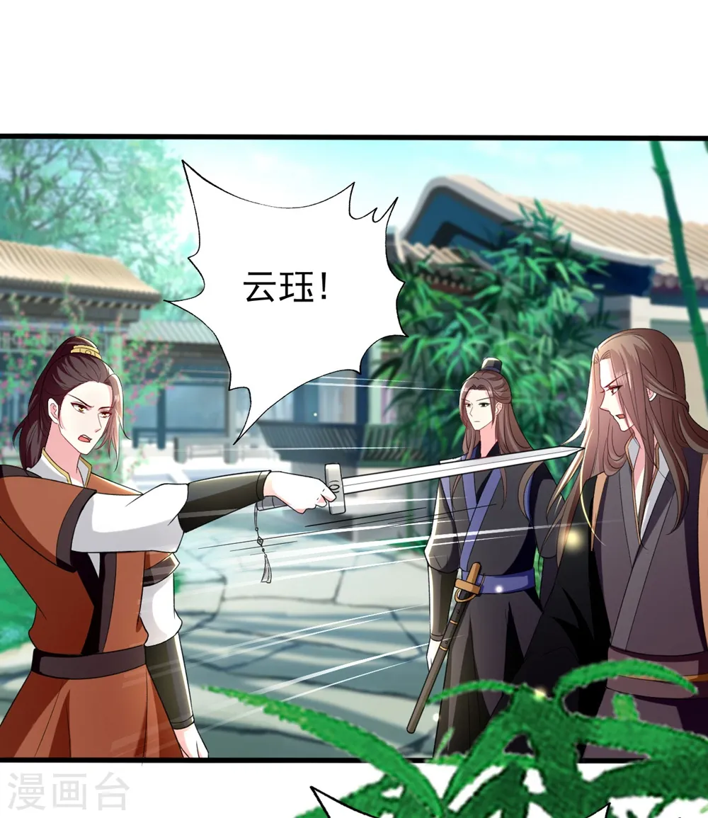 坏心王爷别惹我漫画,第136话 谈情说爱2图