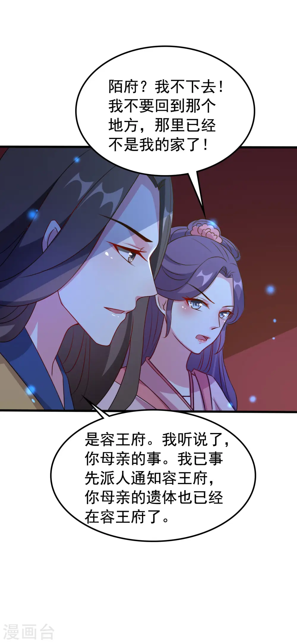 坏心王爷别惹我漫画,第34话 我要嫁给他！2图