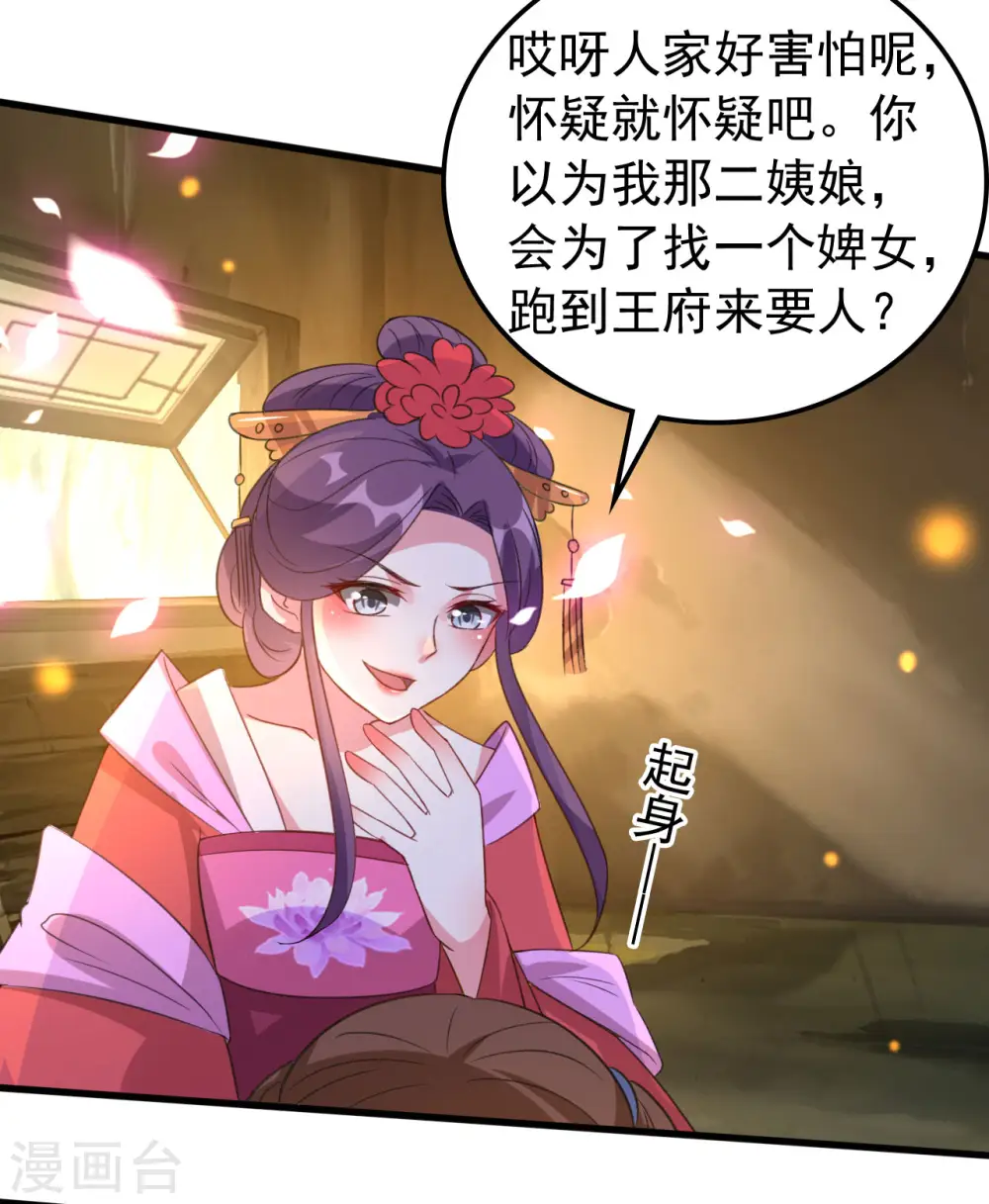 坏心王爷别惹我漫画,第47话 王爷的真爱是她！？1图