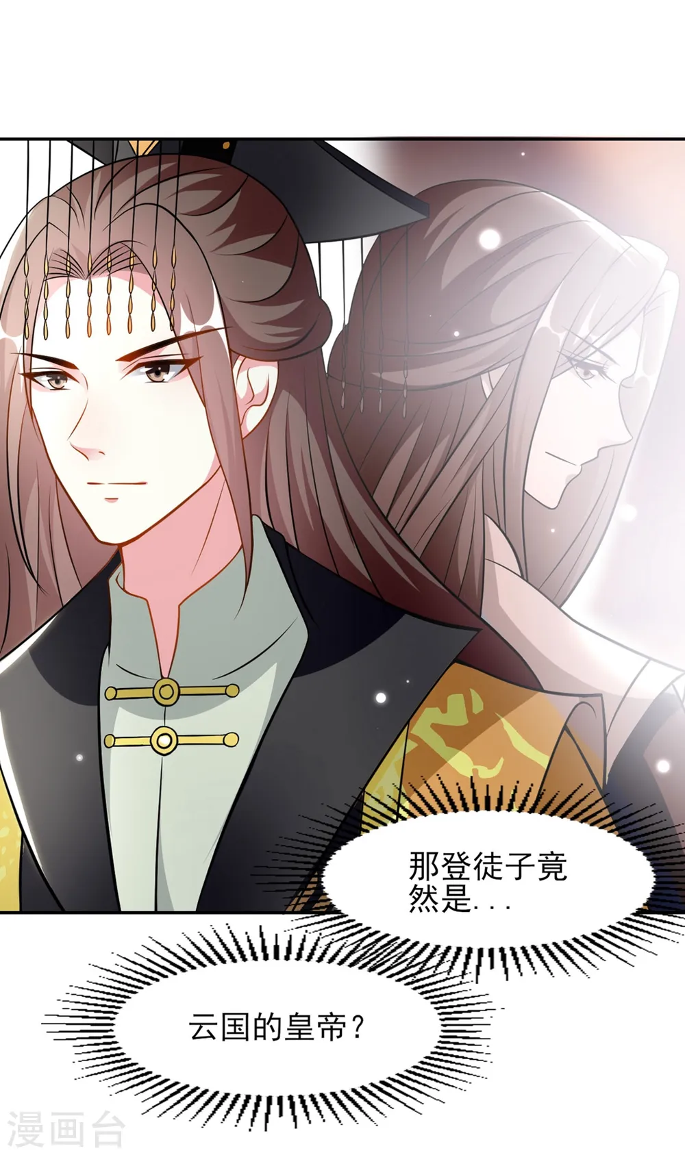 坏心王爷别惹我漫画,第165话 姑嫂相见1图