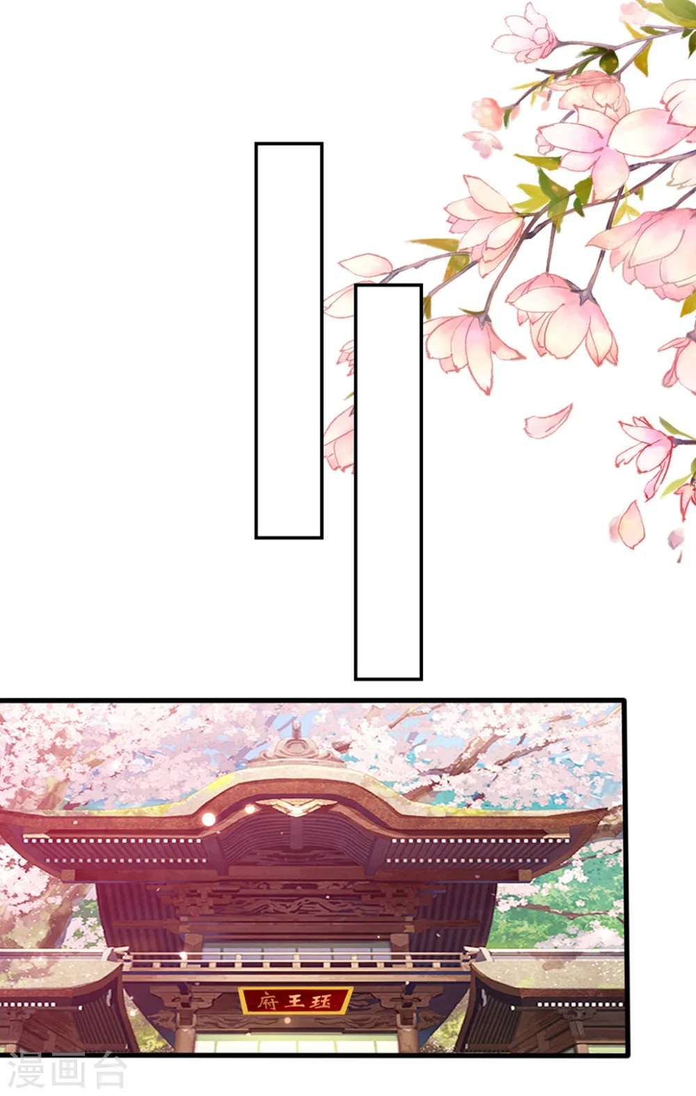 坏心王爷别惹我漫画,第144话 是喜脉！1图