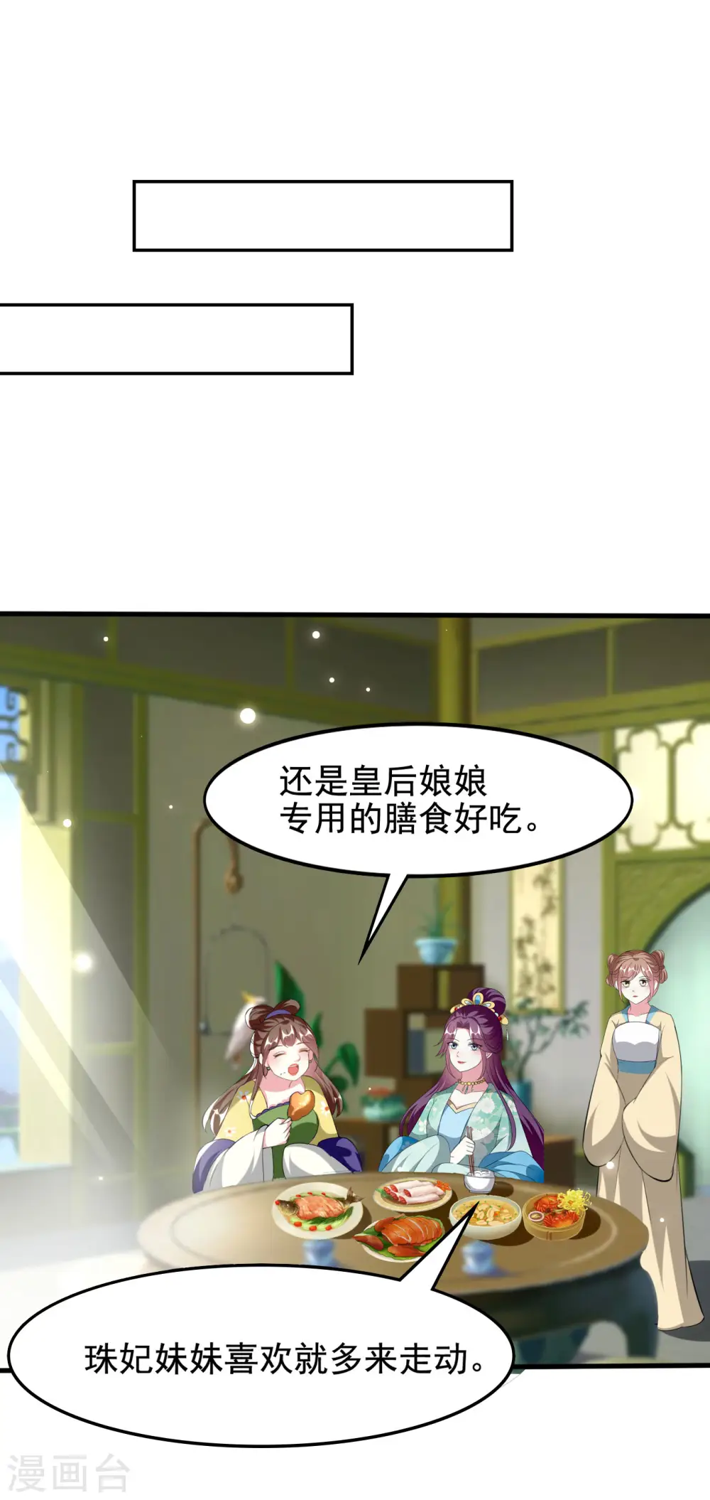 坏心王爷别惹我漫画,第225话 莲妃1图